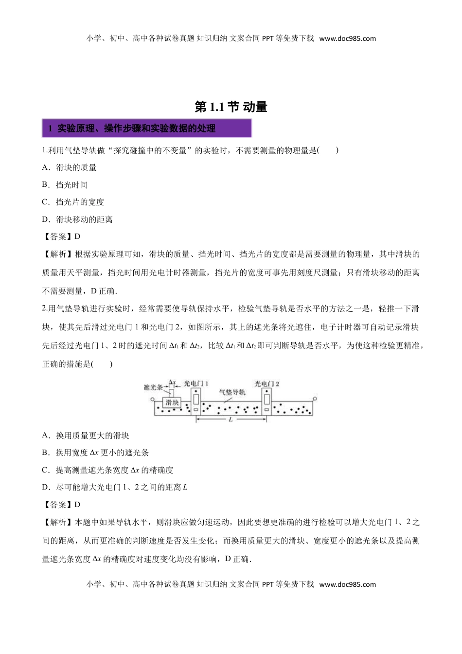 1.1 动量-2022-2023学年高二物理课后练（人教版2019选择性必修第一册）（解析版）.doc