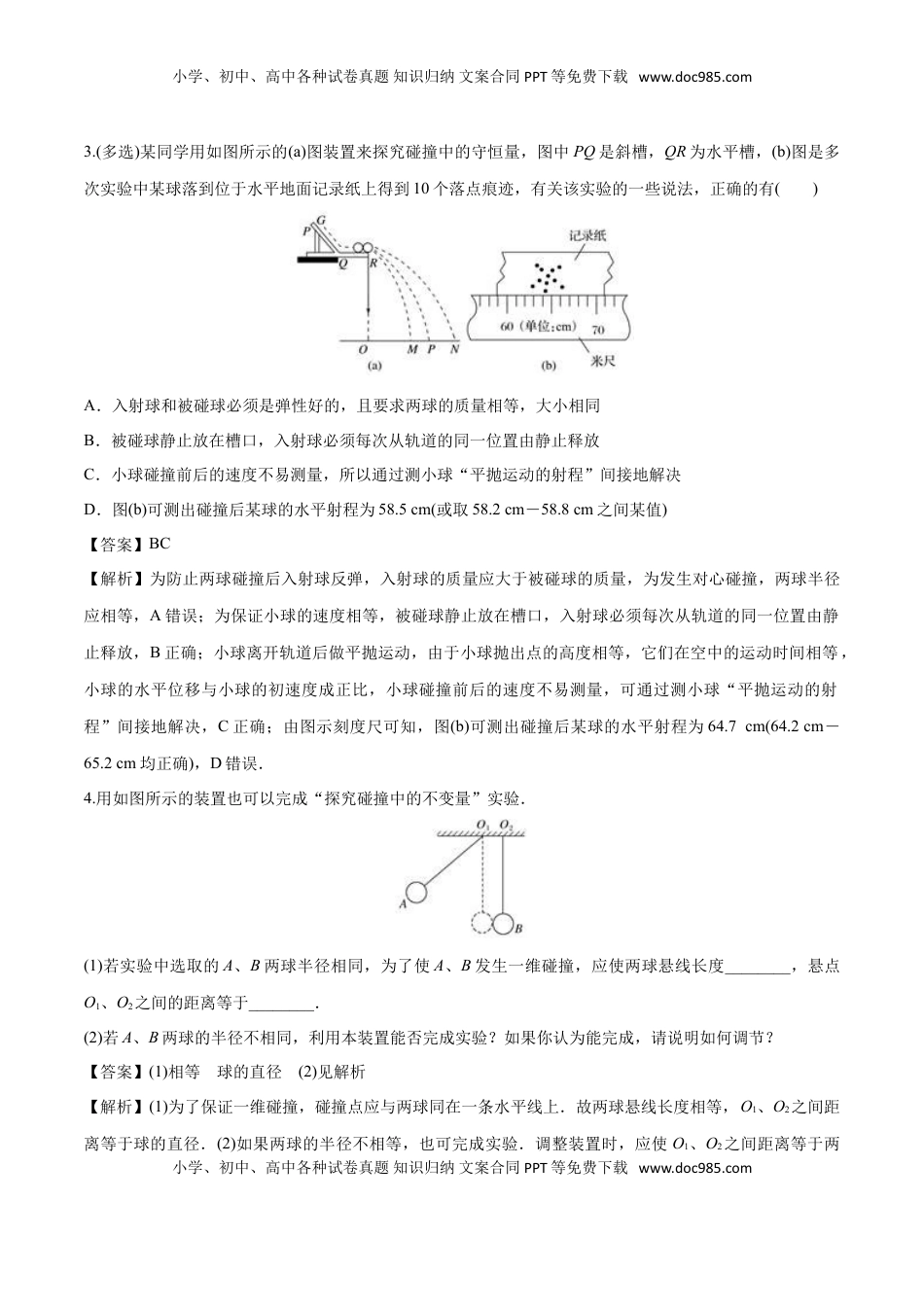 1.1 动量-2022-2023学年高二物理课后练（人教版2019选择性必修第一册）（解析版）.doc