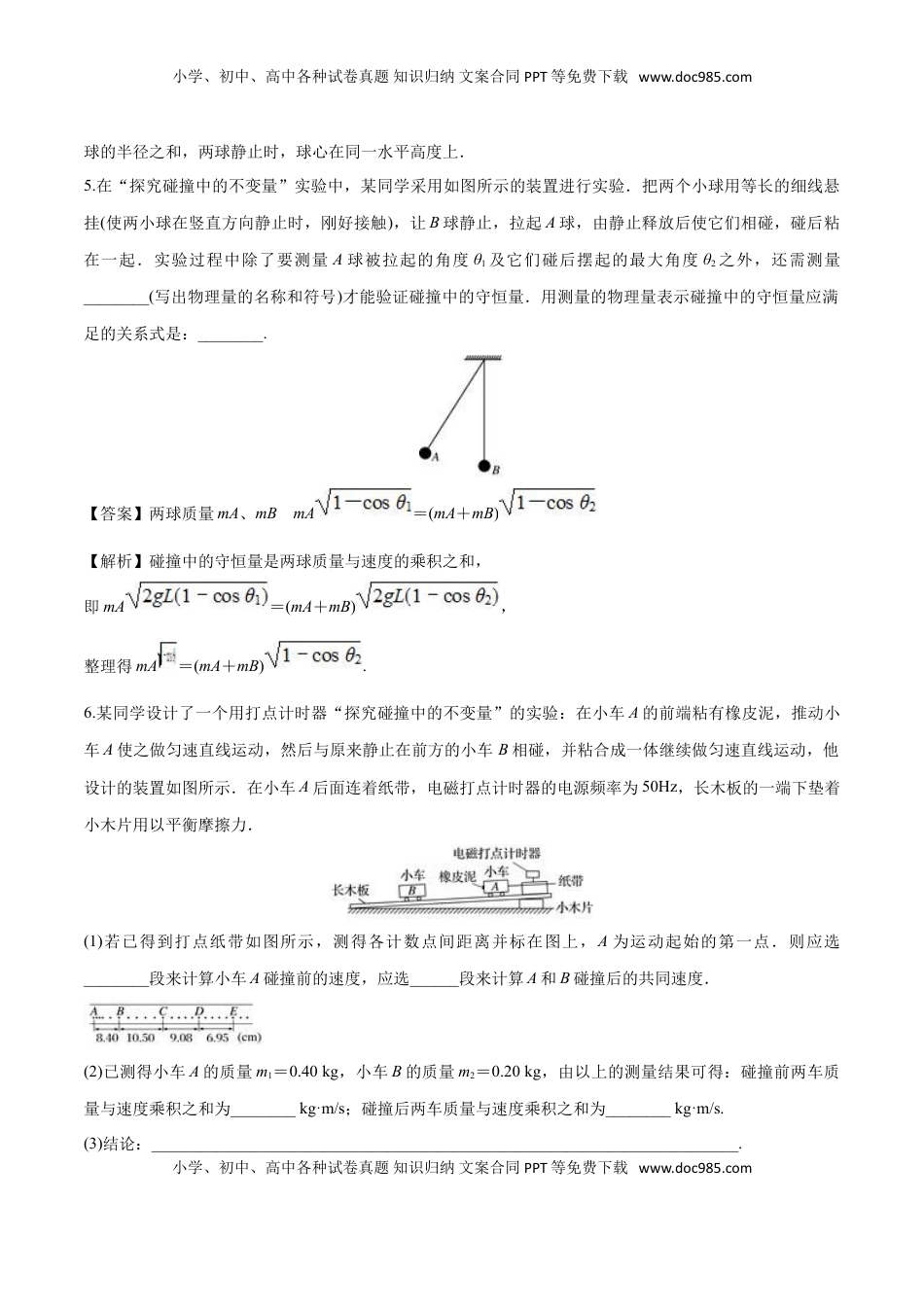 1.1 动量-2022-2023学年高二物理课后练（人教版2019选择性必修第一册）（解析版）.doc