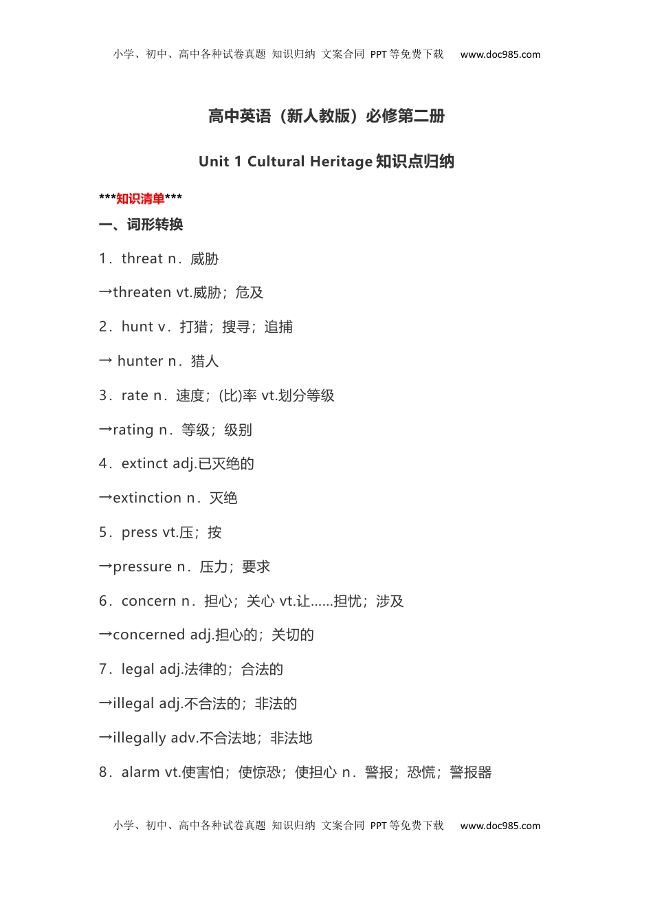 高中英语（新人教版）必修第二册（63页）.docx