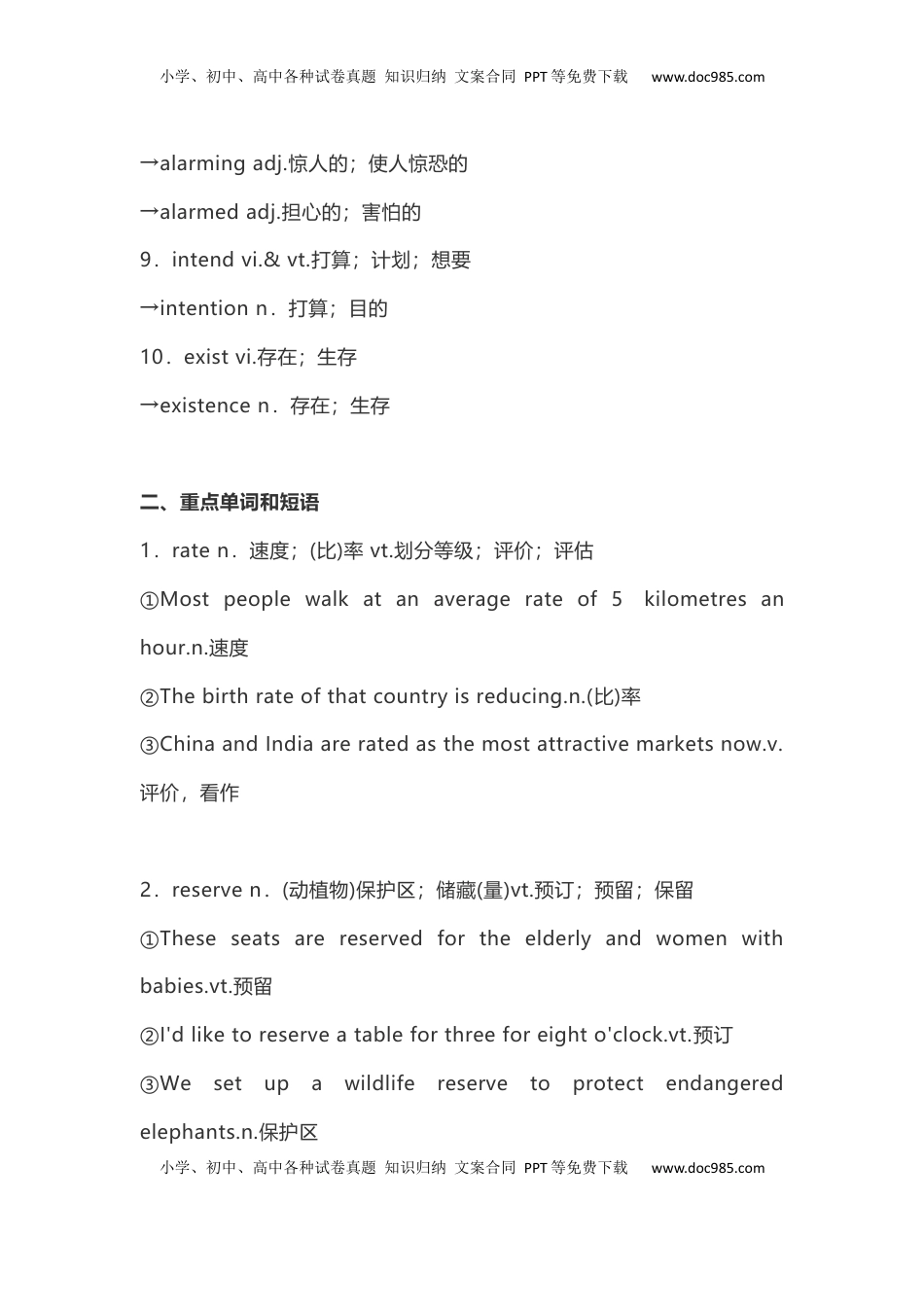 高中英语（新人教版）必修第二册（63页）.docx