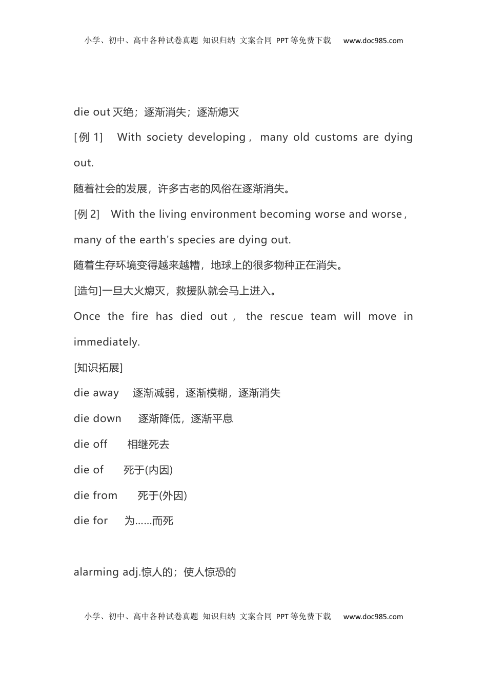 高中英语（新人教版）必修第二册（63页）.docx