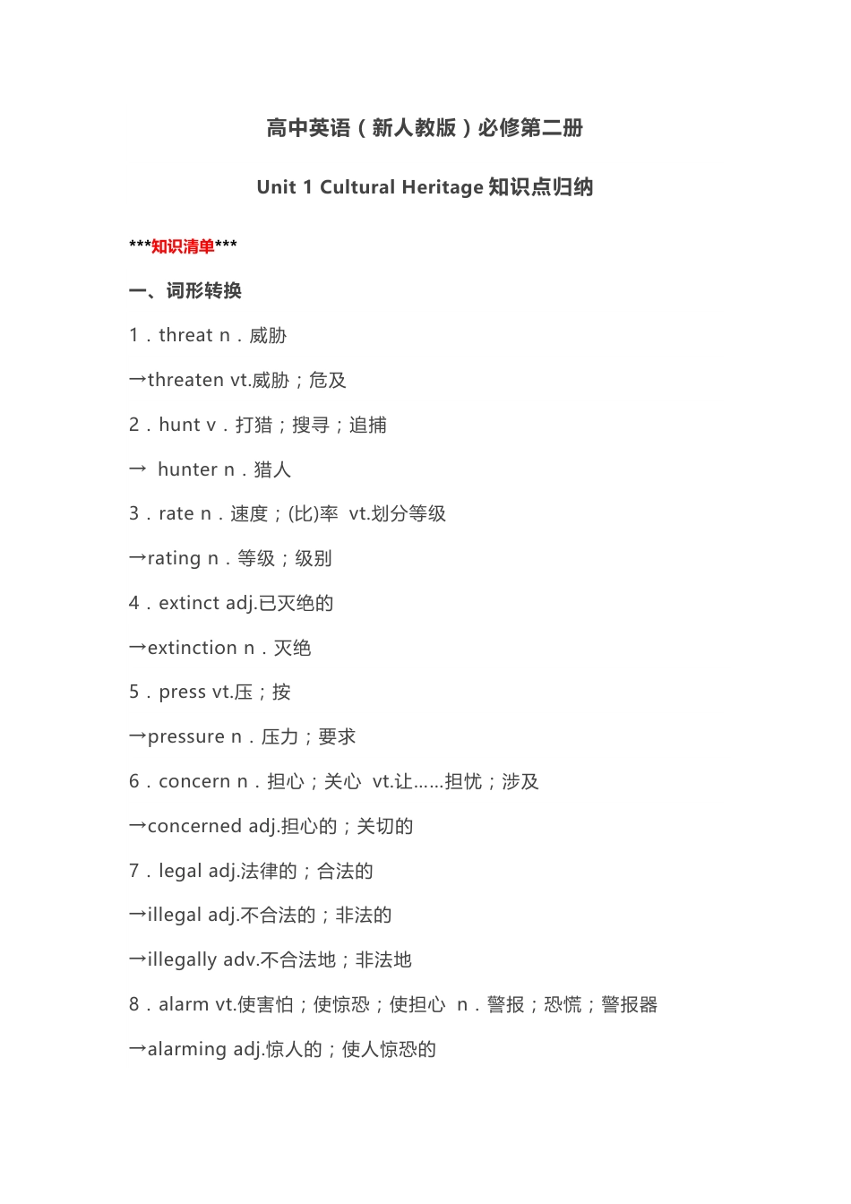 高中英语（新人教版）必修第二册（63页）.pdf