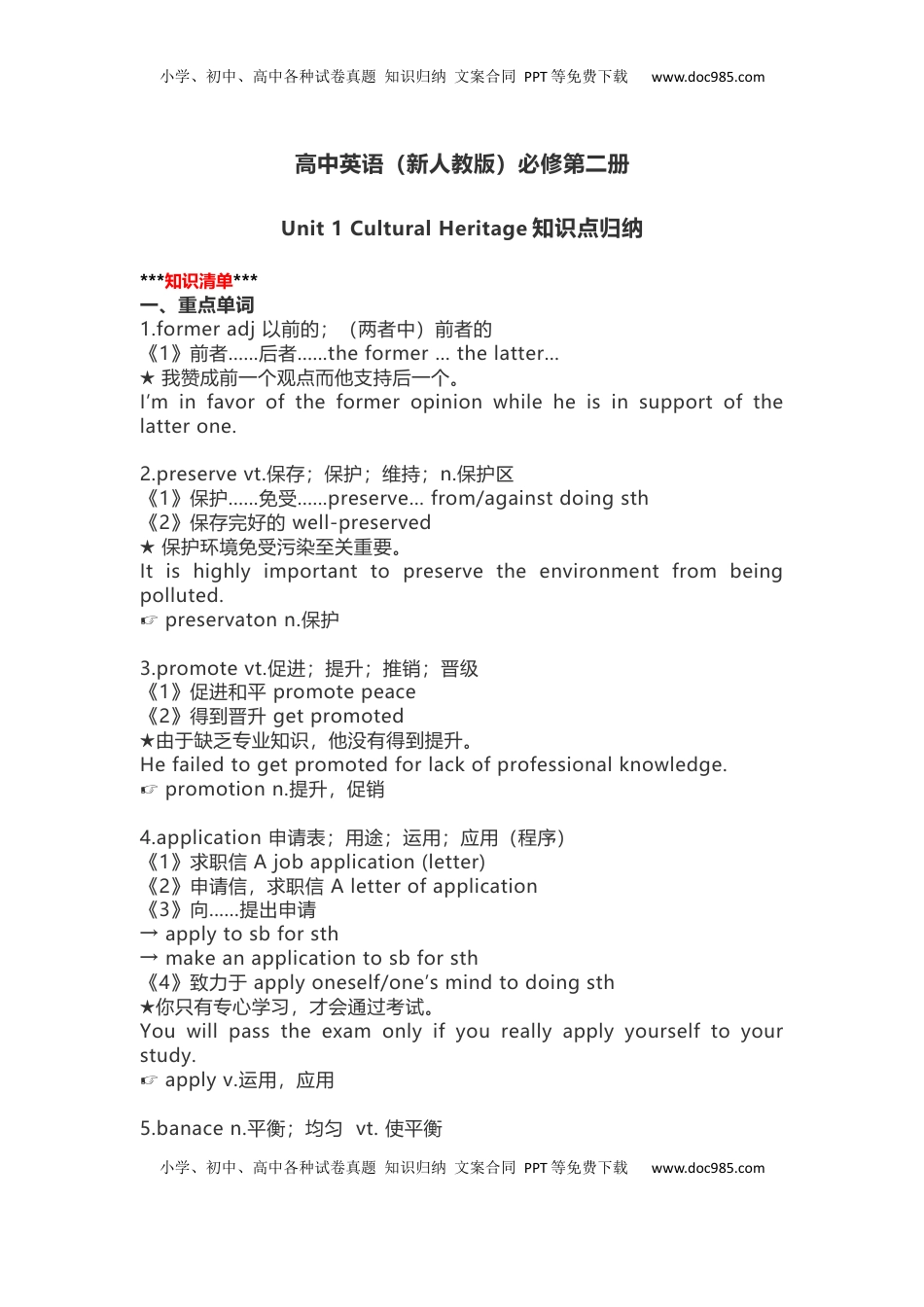高中英语（新人教版）必修第二册（56页）.docx
