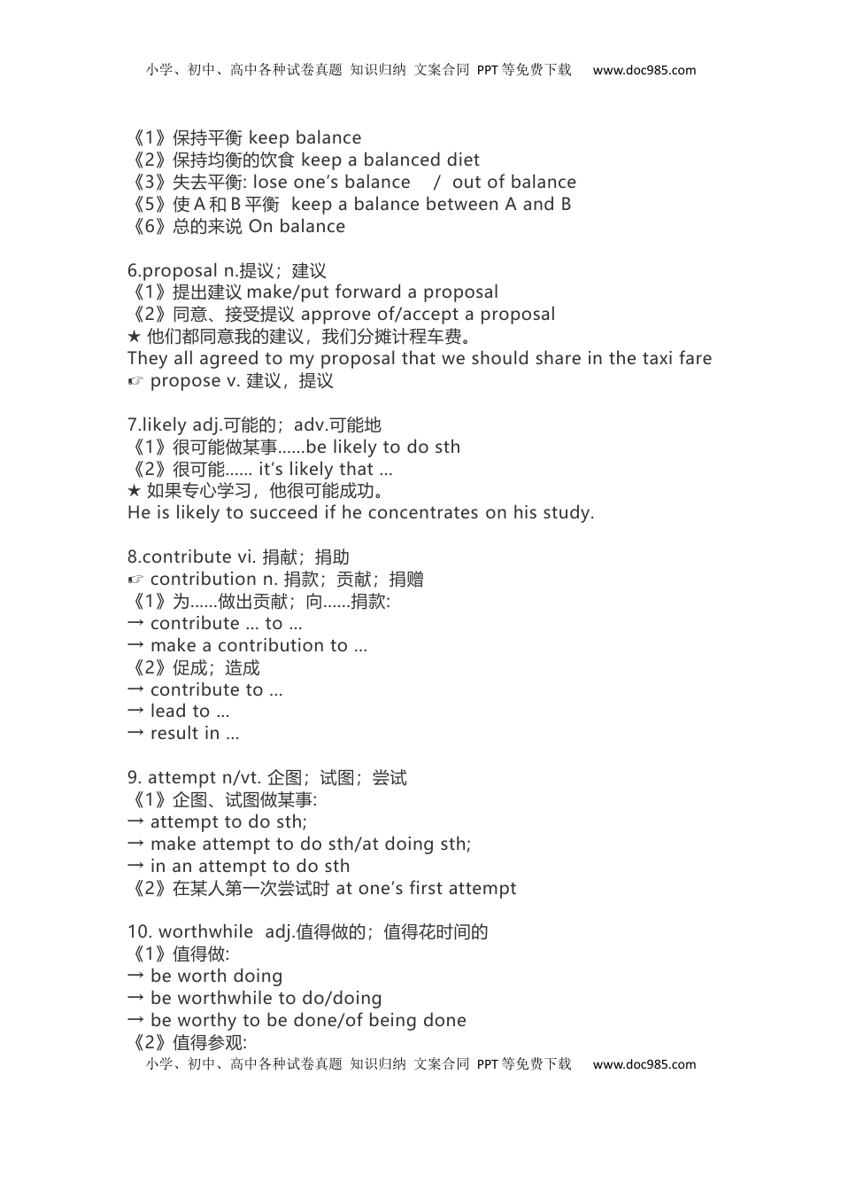 高中英语（新人教版）必修第二册（56页）.docx