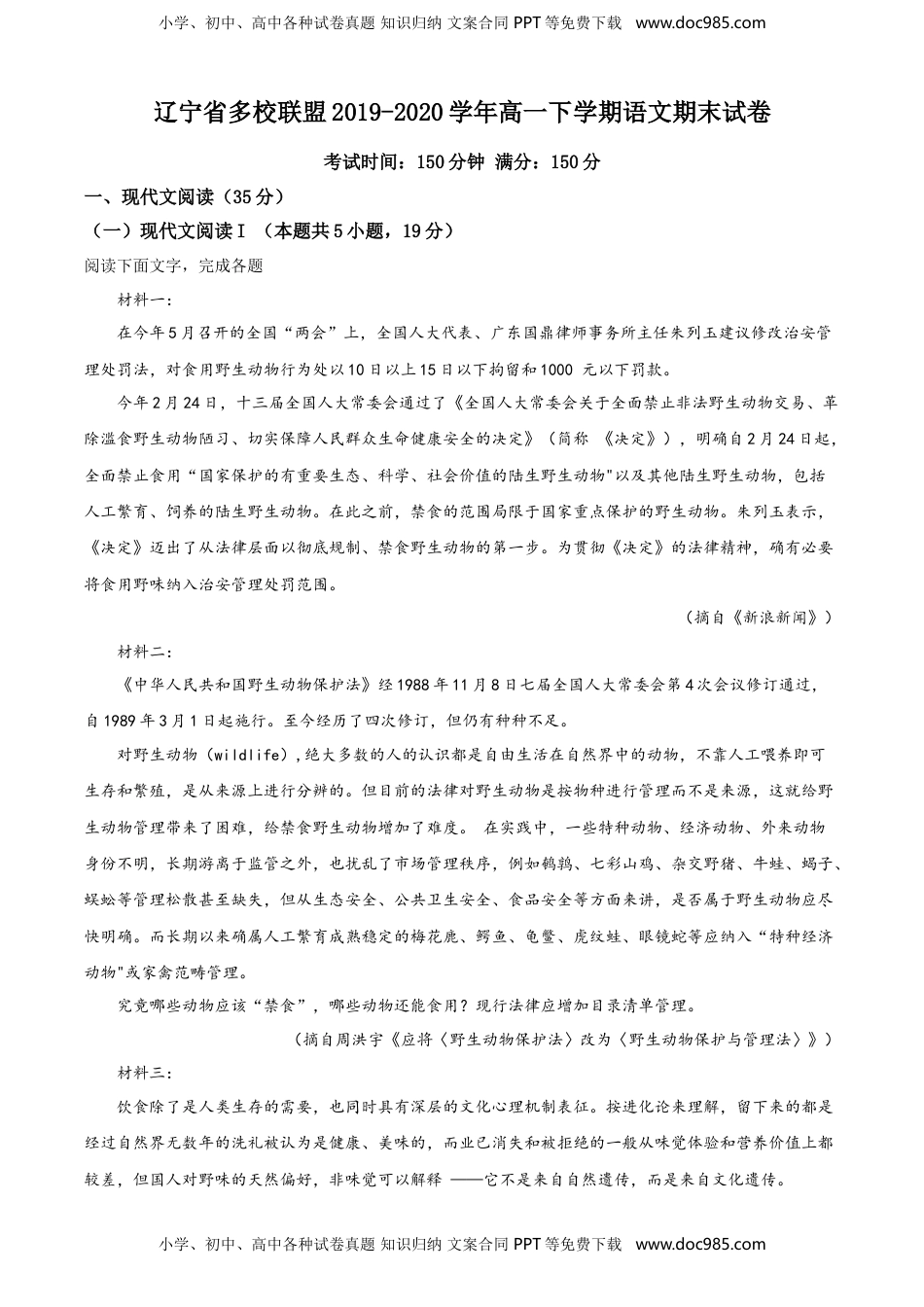 精品解析：辽宁省多校联盟2019-2020学年高一下学期期末语文试题（解析版）.doc