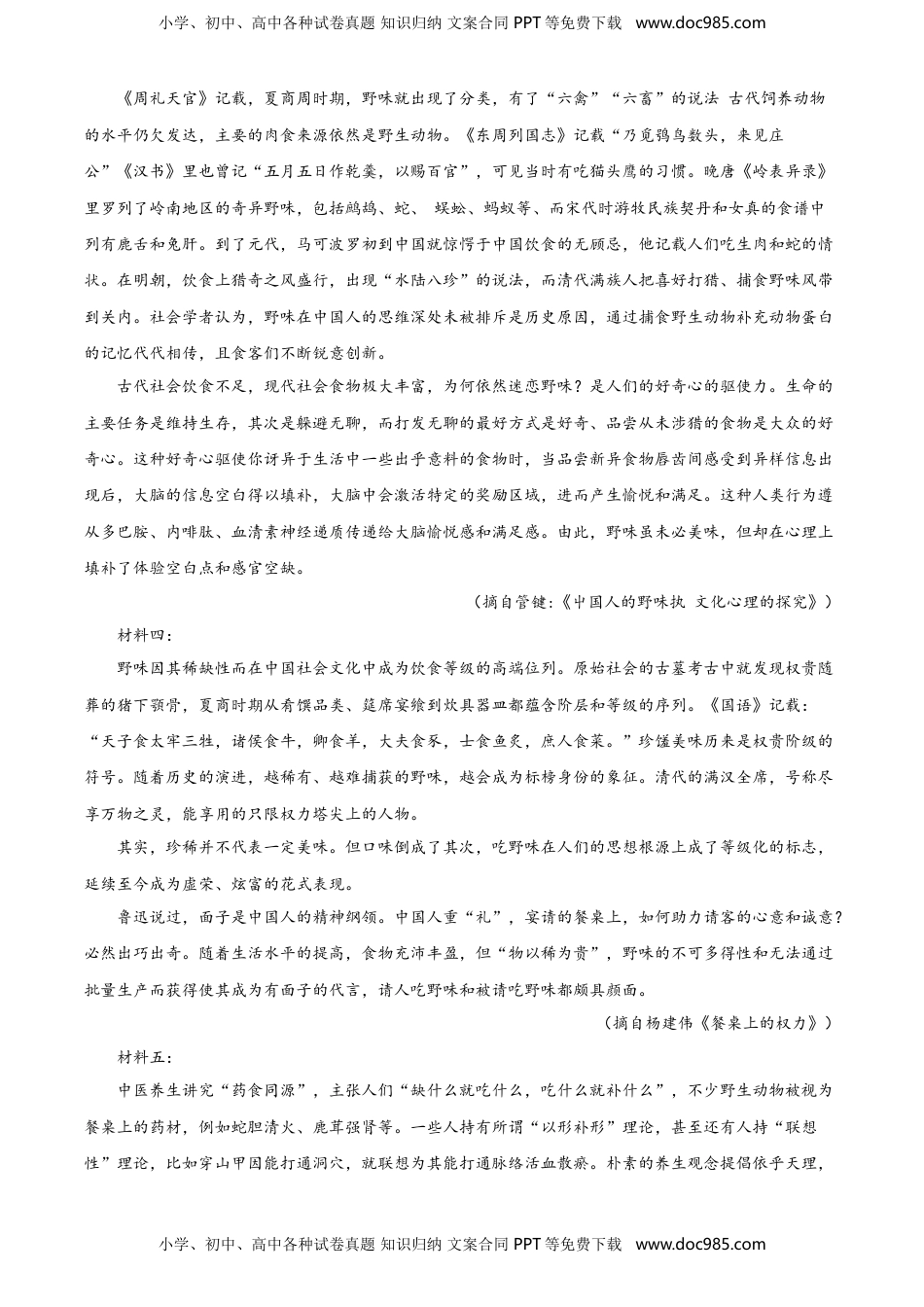 精品解析：辽宁省多校联盟2019-2020学年高一下学期期末语文试题（解析版）.doc