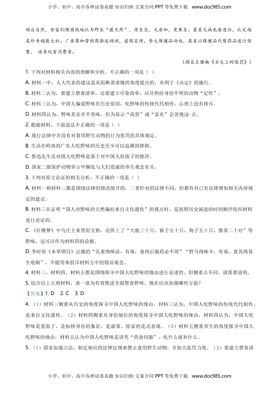 精品解析：辽宁省多校联盟2019-2020学年高一下学期期末语文试题（解析版）.doc