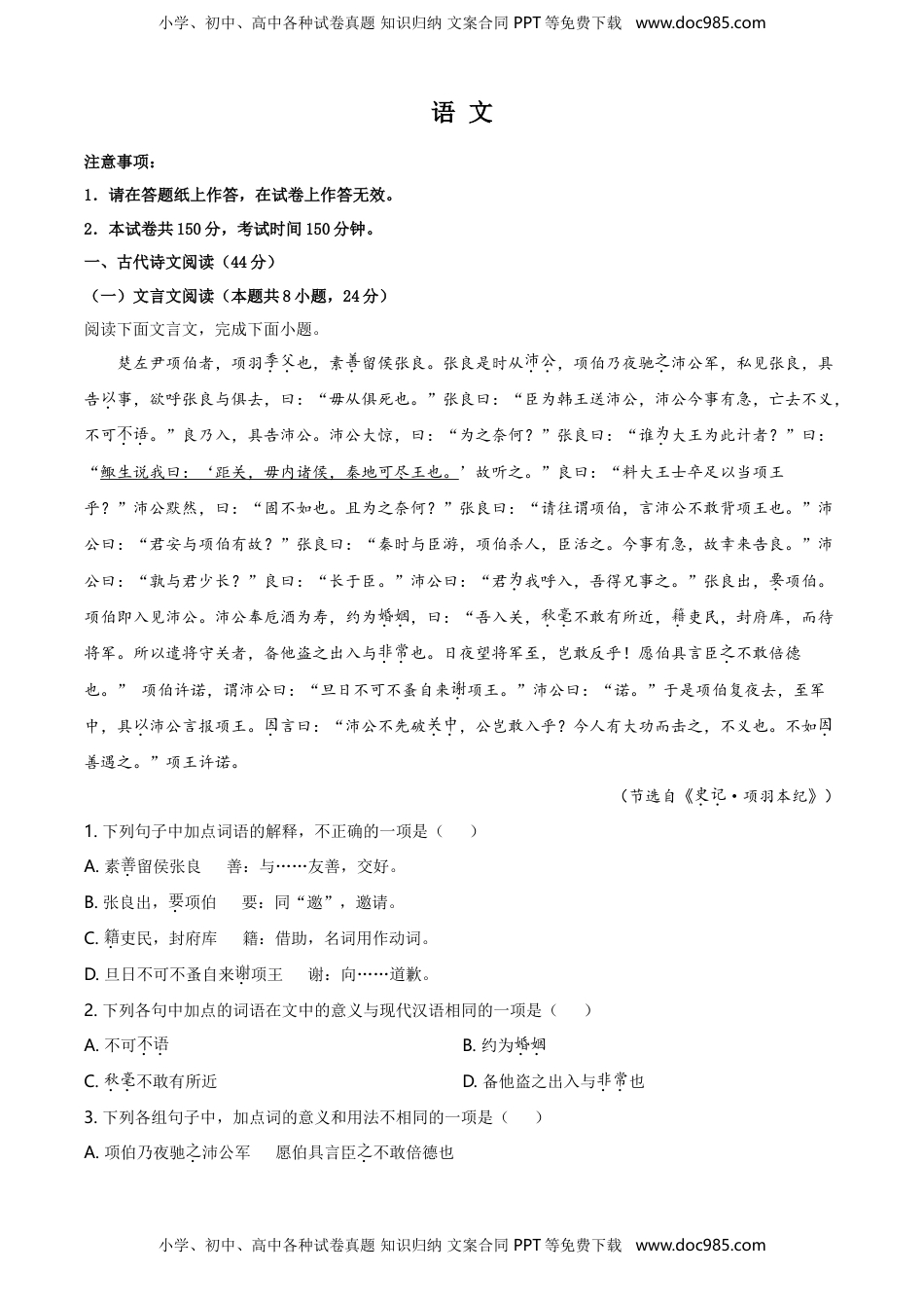 精品解析：辽宁省大连市2019-2020学年高一下学期期末考试语文试题（原卷版）.doc