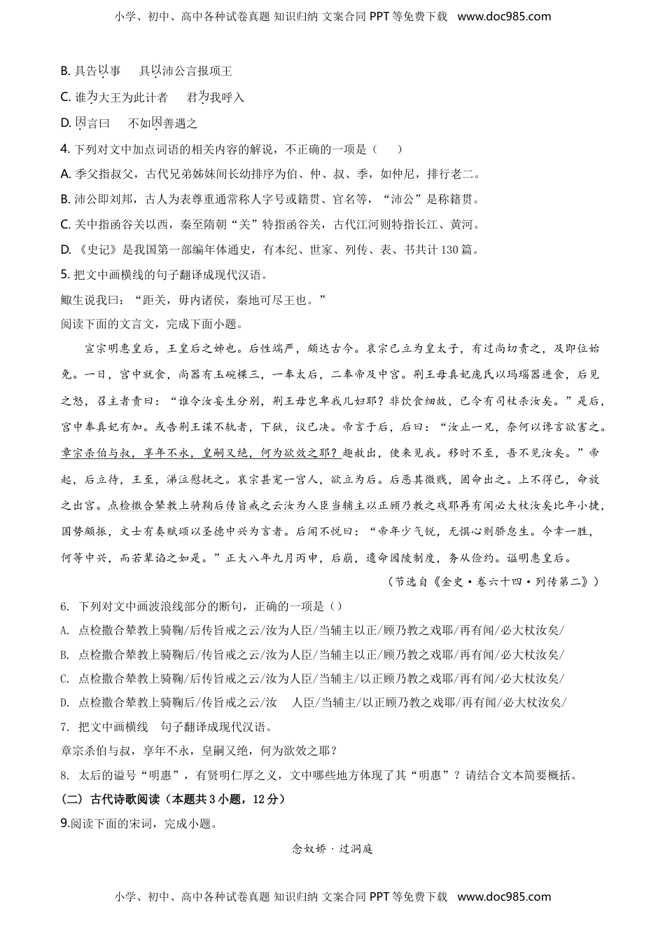 精品解析：辽宁省大连市2019-2020学年高一下学期期末考试语文试题（原卷版）.doc