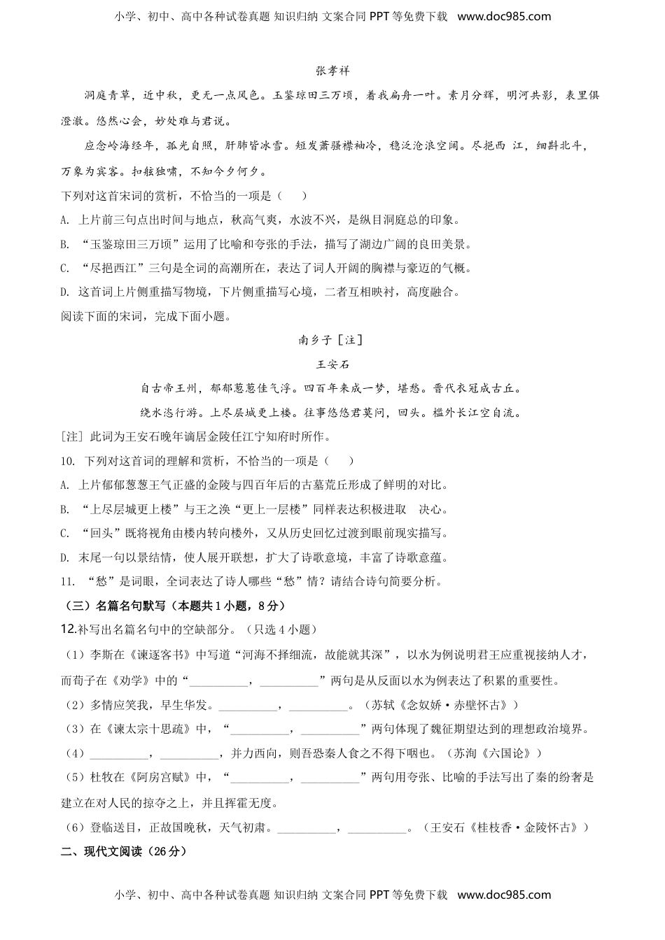 精品解析：辽宁省大连市2019-2020学年高一下学期期末考试语文试题（原卷版）.doc