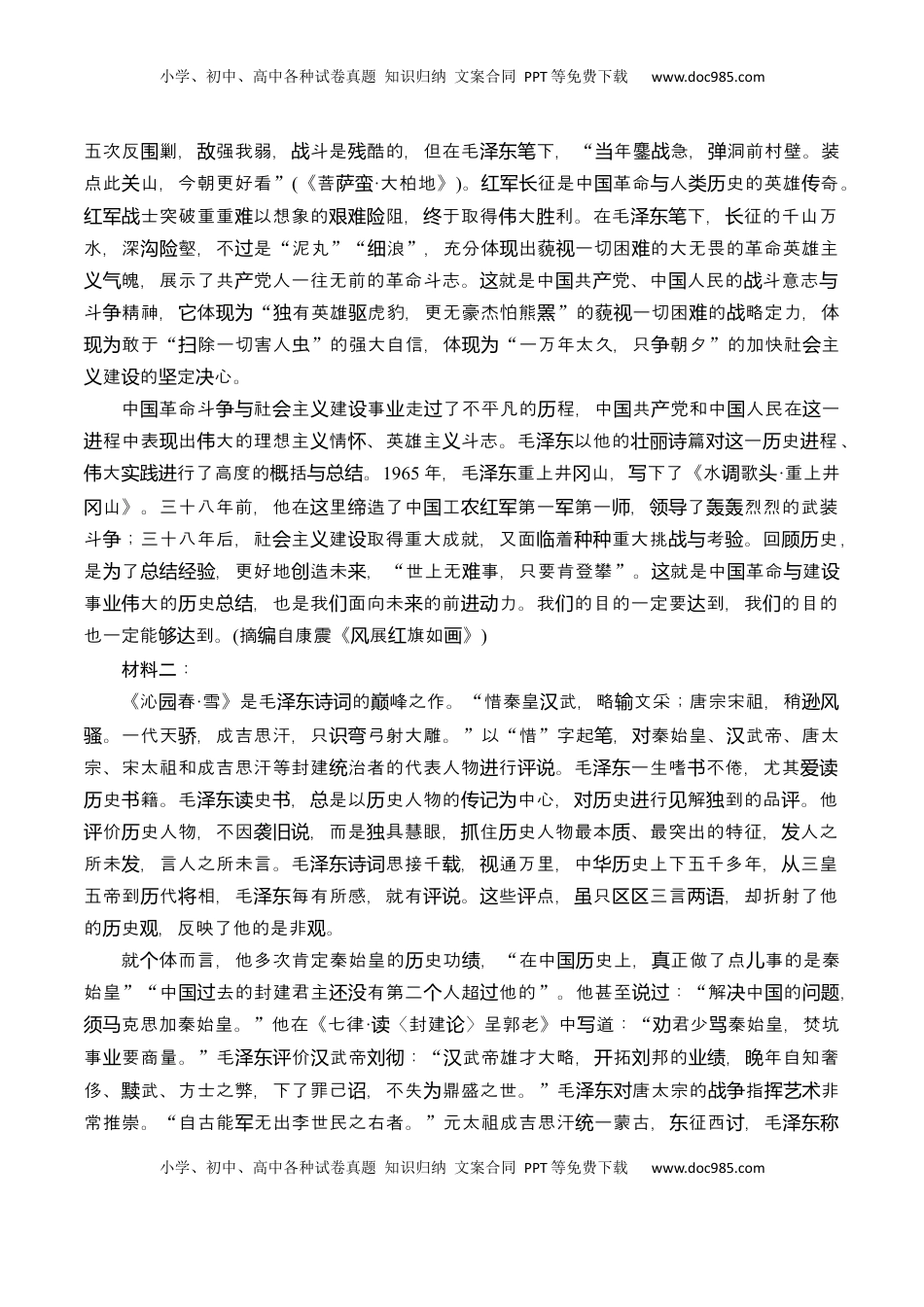 第1单元（A卷·知识通关练）-2022-2023学年高一语文同步课件+教案（统编版必修上册）解析版(1).docx