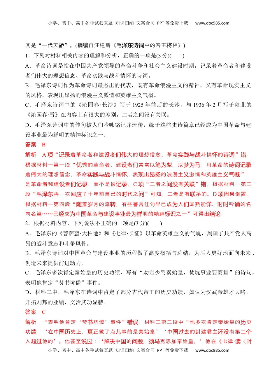 第1单元（A卷·知识通关练）-2022-2023学年高一语文同步课件+教案（统编版必修上册）解析版(1).docx