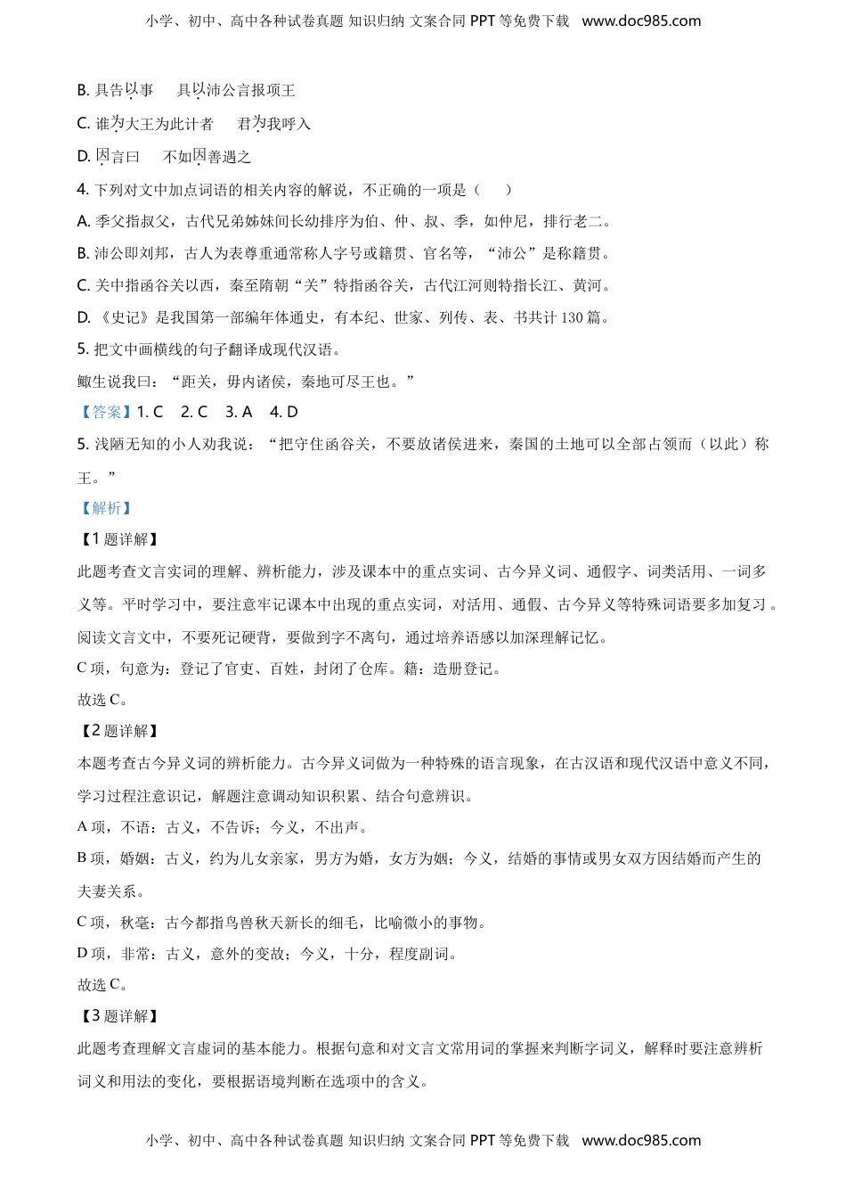 精品解析：辽宁省大连市2019-2020学年高一下学期期末考试语文试题（解析版）.doc