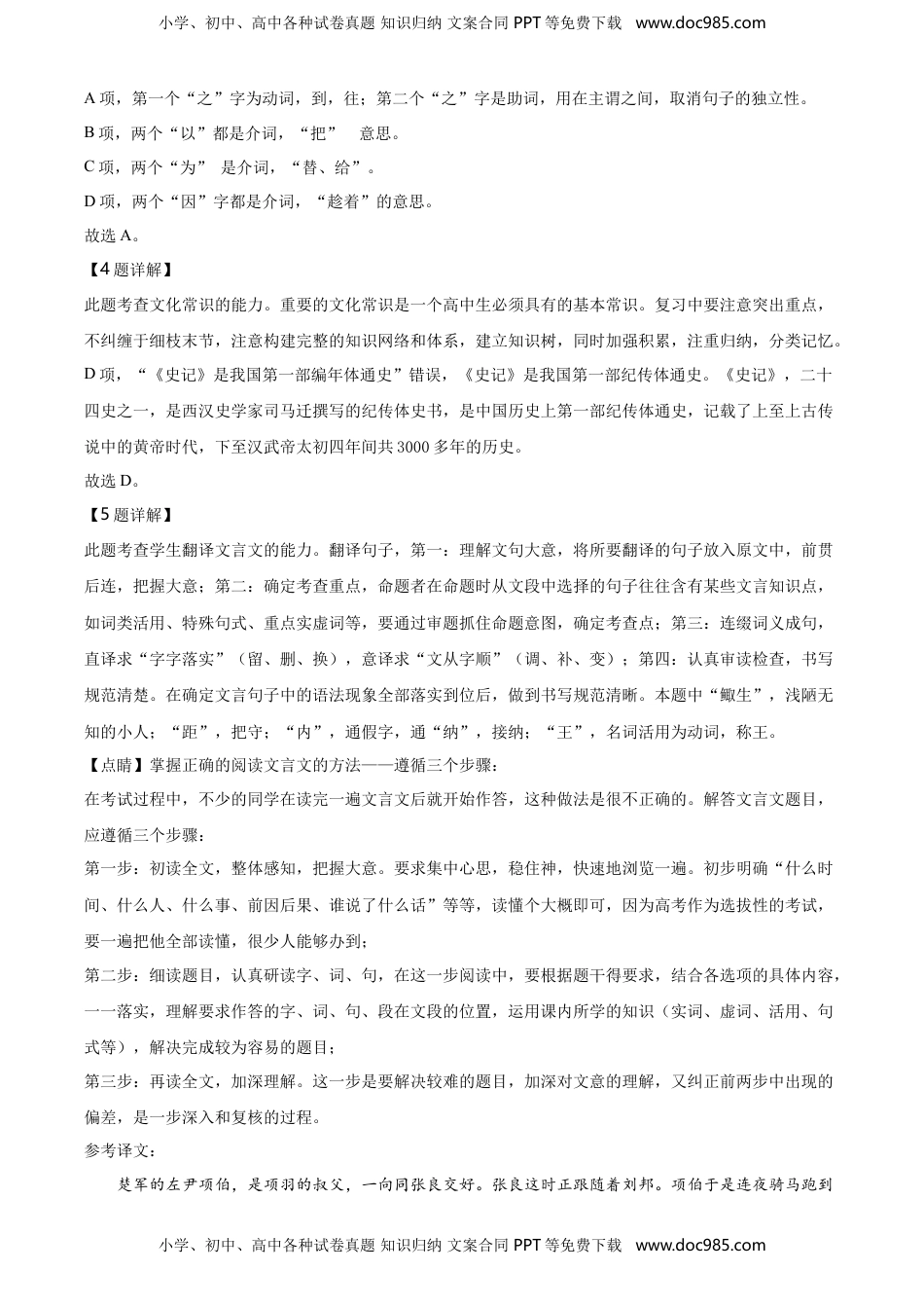 精品解析：辽宁省大连市2019-2020学年高一下学期期末考试语文试题（解析版）.doc