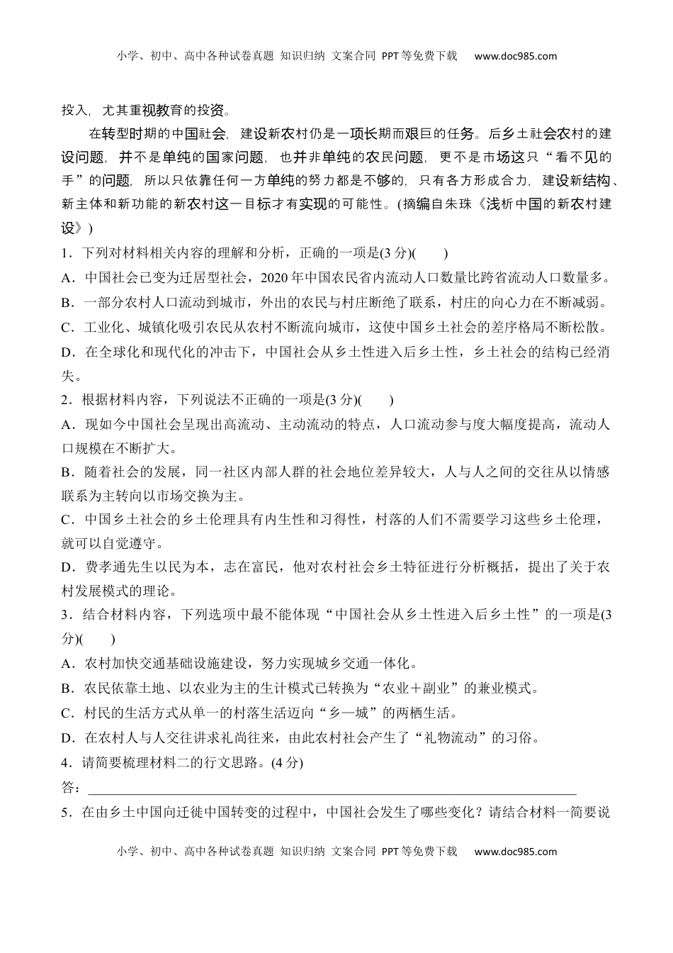 第五单元《乡土中国》（B卷·能力提升练）-【单元测试】2022-2023学年高一语文分层训练AB卷（统编版必修上册）（原卷版）(1).docx