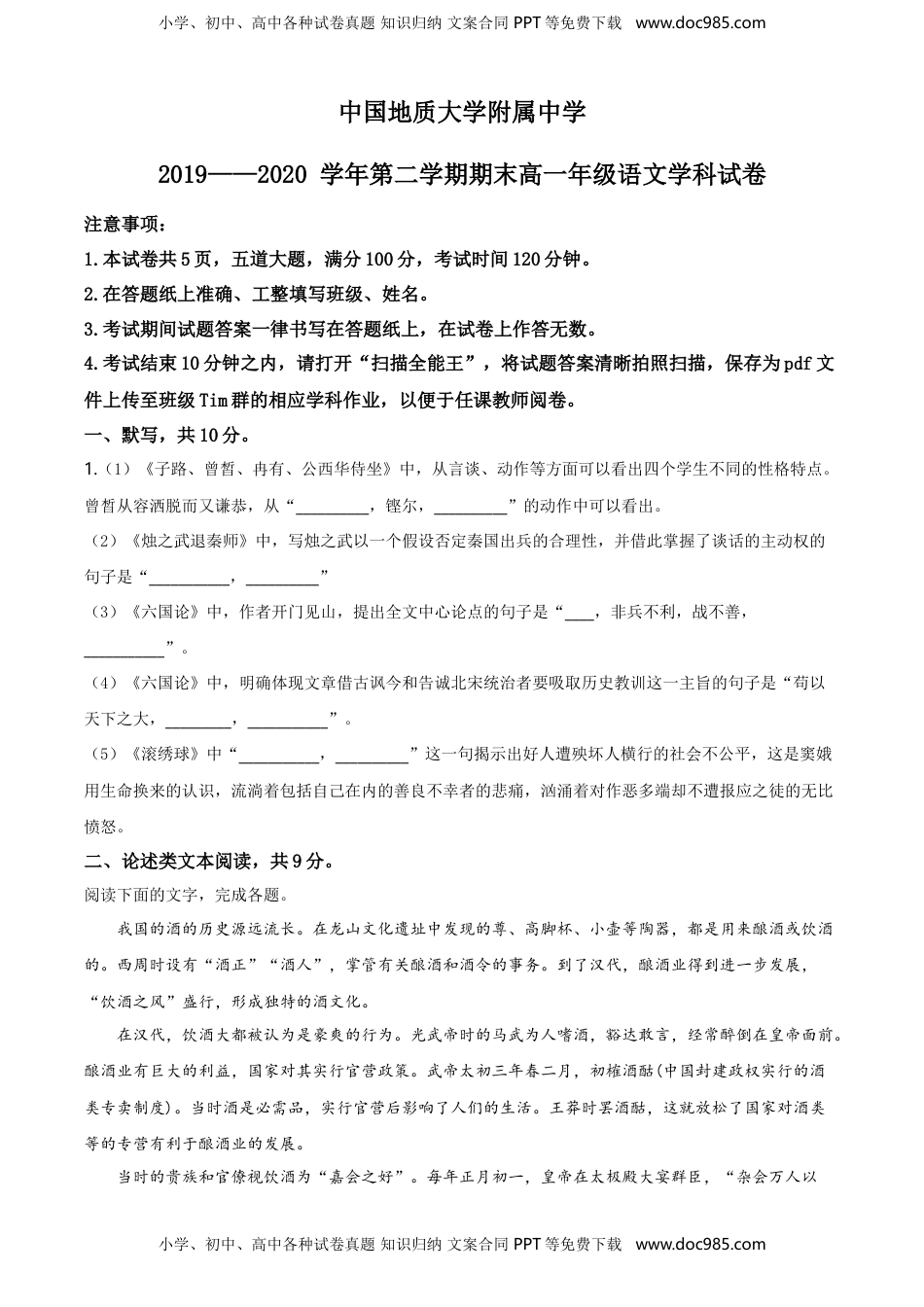 精品解析：北京中国地质大附属中学2019-2020 学年高一下学期期末语文试题（原卷版）.doc