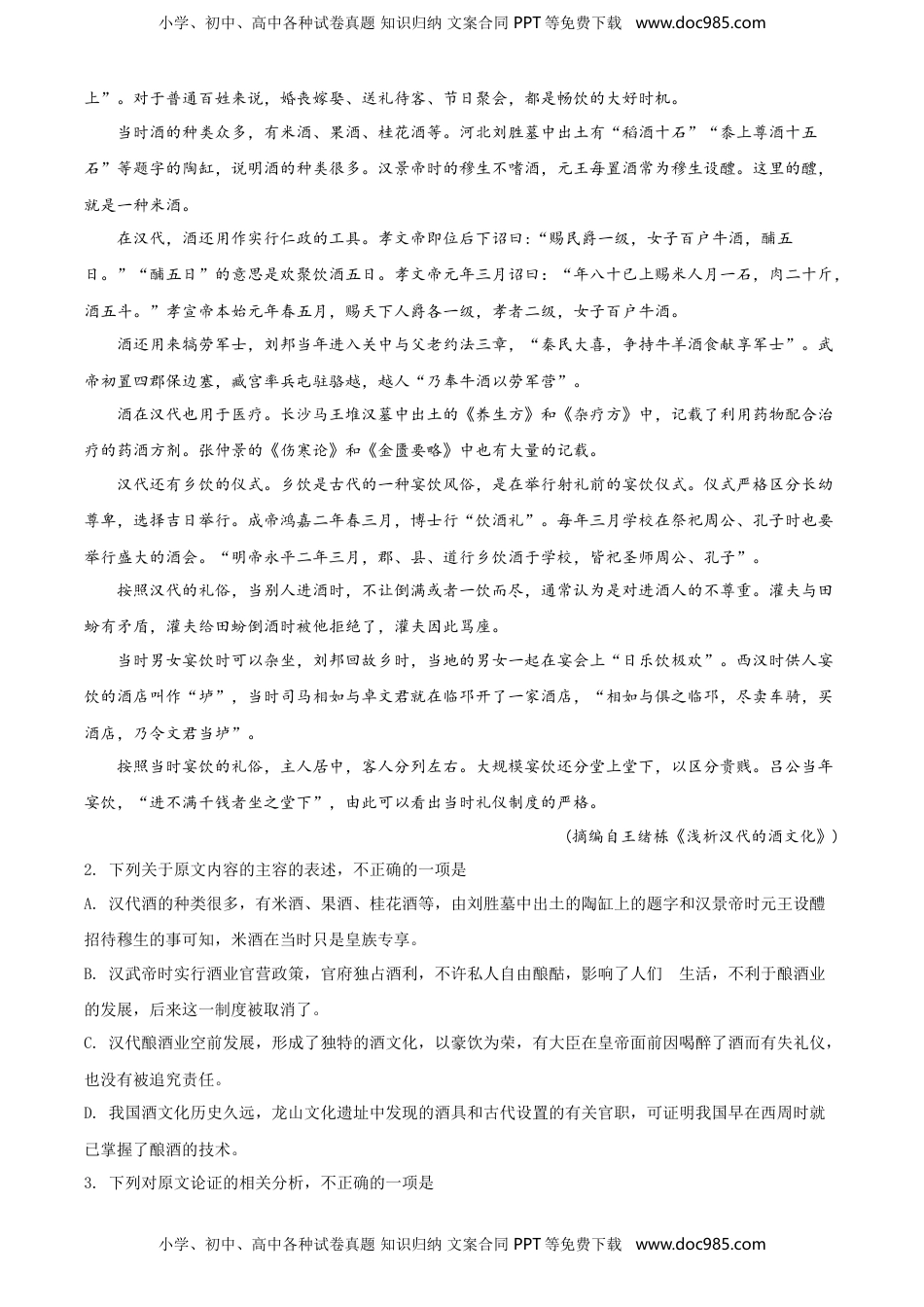 精品解析：北京中国地质大附属中学2019-2020 学年高一下学期期末语文试题（原卷版）.doc