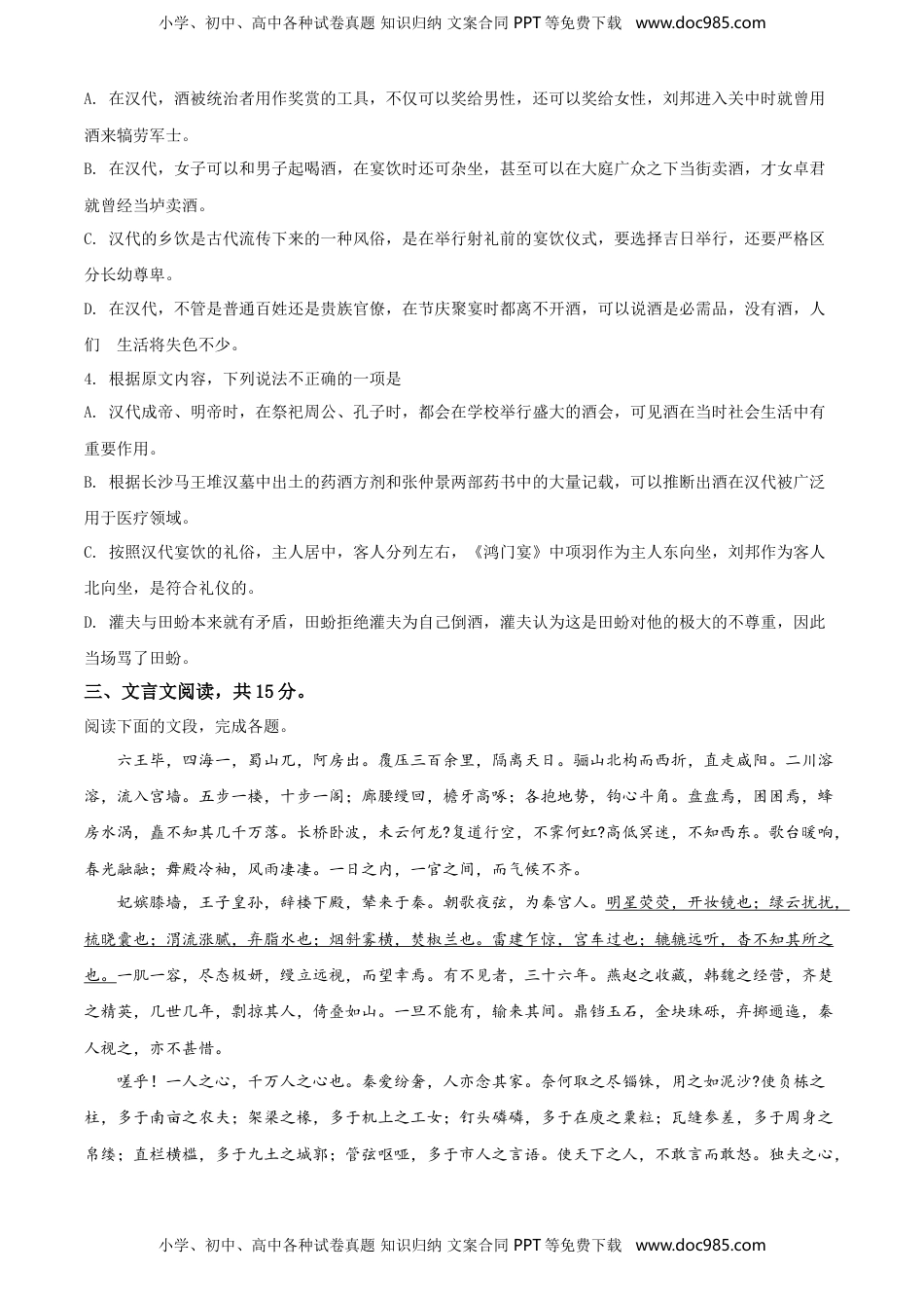 精品解析：北京中国地质大附属中学2019-2020 学年高一下学期期末语文试题（原卷版）.doc