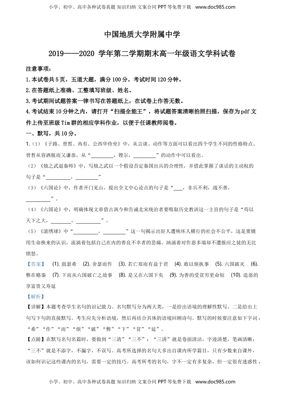 精品解析：北京中国地质大附属中学2019-2020 学年高一下学期期末语文试题（解析版）.doc