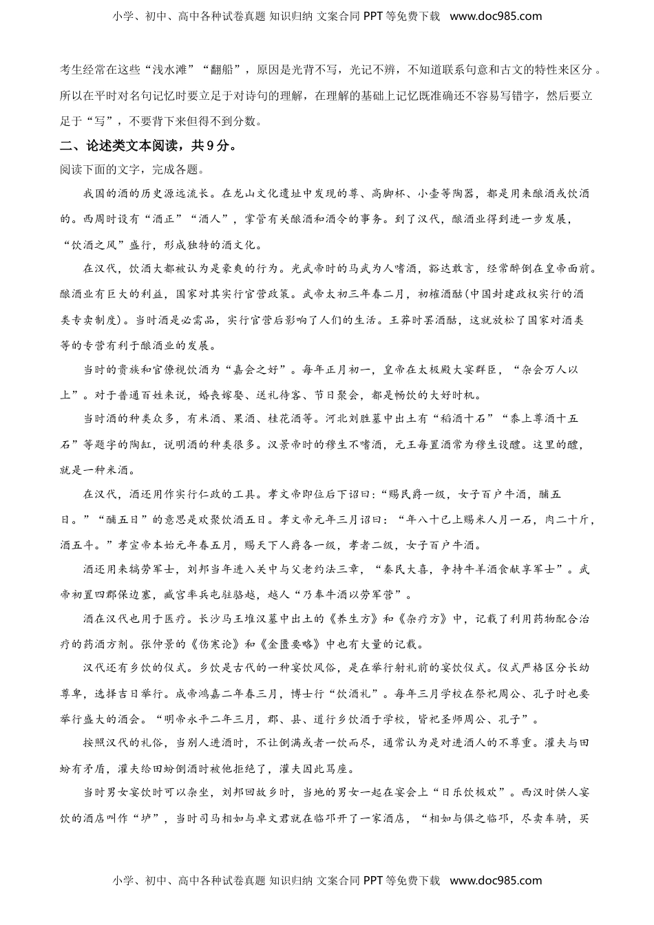 精品解析：北京中国地质大附属中学2019-2020 学年高一下学期期末语文试题（解析版）.doc