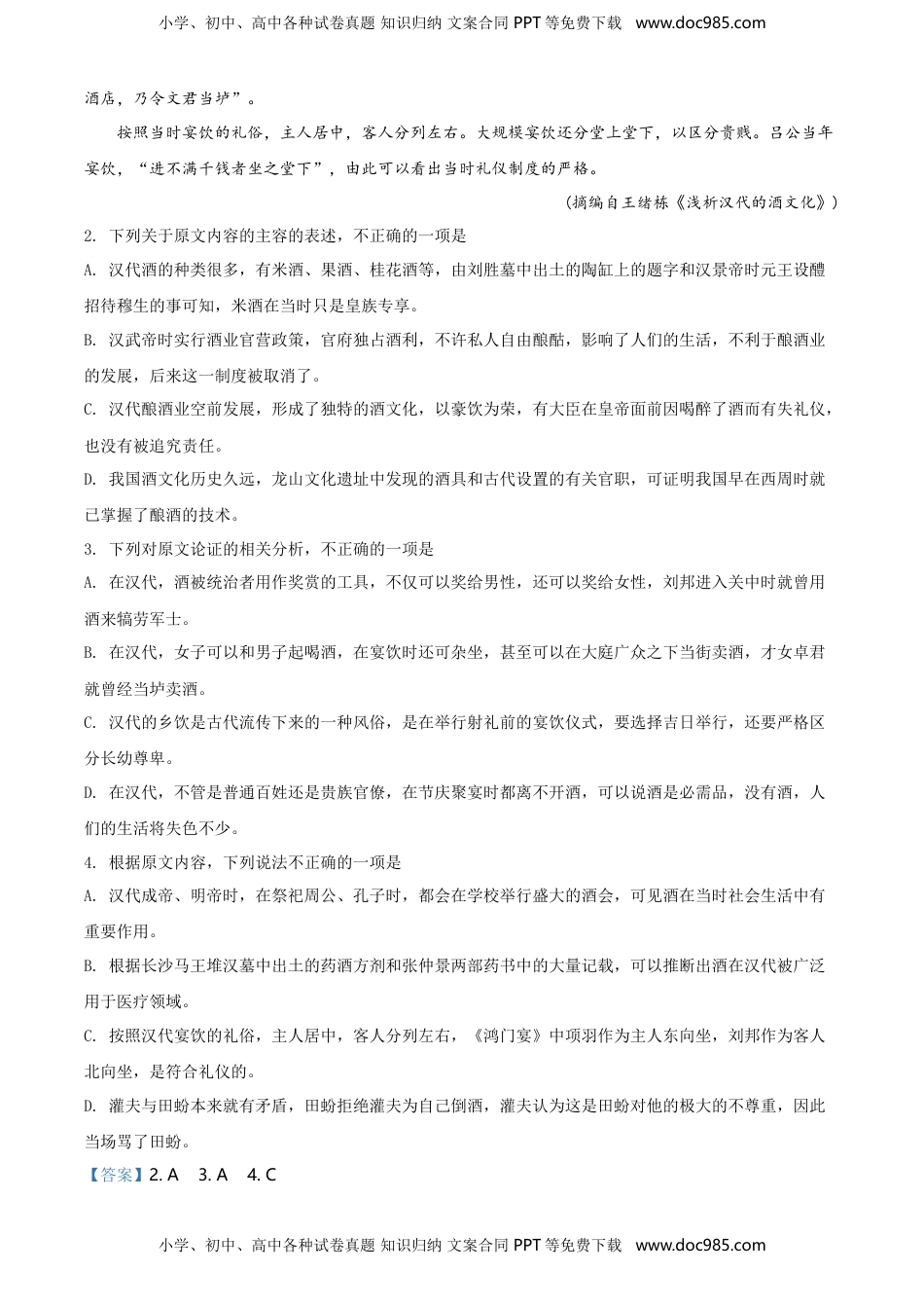 精品解析：北京中国地质大附属中学2019-2020 学年高一下学期期末语文试题（解析版）.doc