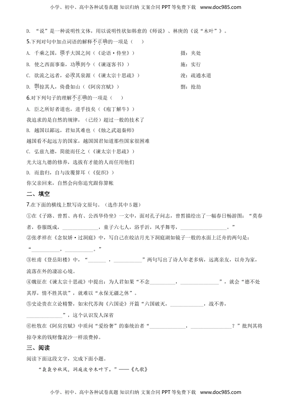 精品解析：北京市西城区2019-2020学年高一下学期期末语文试题（原卷版）.doc