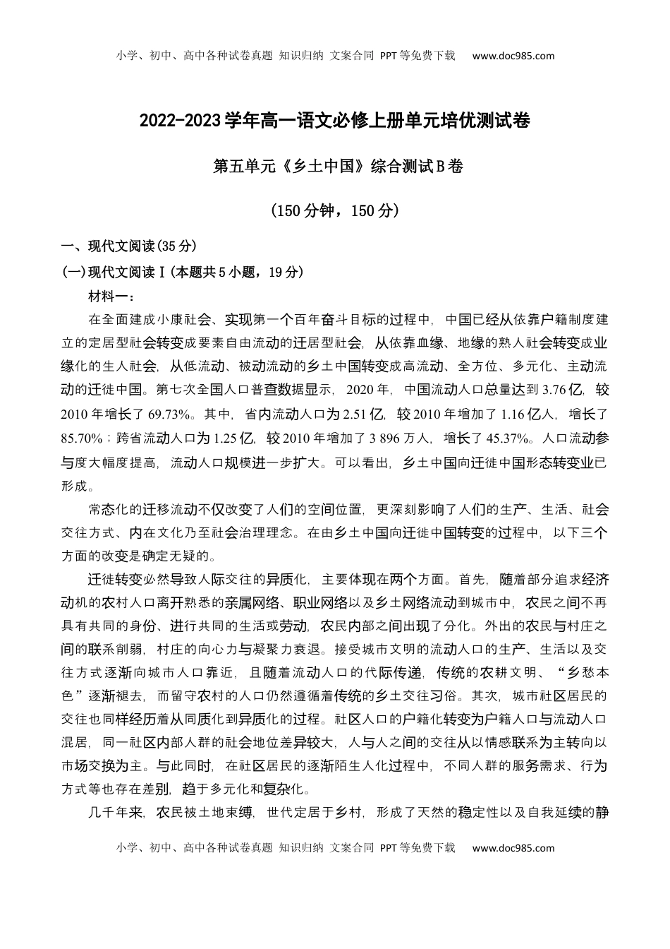 第五单元《乡土中国》（B卷·能力提升练）-【单元测试】2022-2023学年高一语文分层训练AB卷（统编版必修上册）（解析版）(1).docx