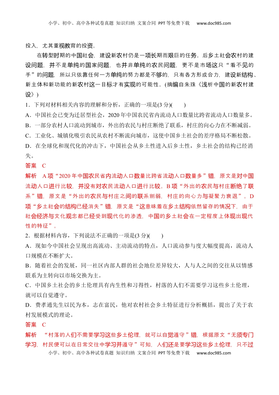 第五单元《乡土中国》（B卷·能力提升练）-【单元测试】2022-2023学年高一语文分层训练AB卷（统编版必修上册）（解析版）(1).docx