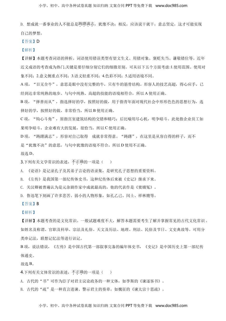 精品解析：北京市西城区2019-2020学年高一下学期期末语文试题（解析版）.doc