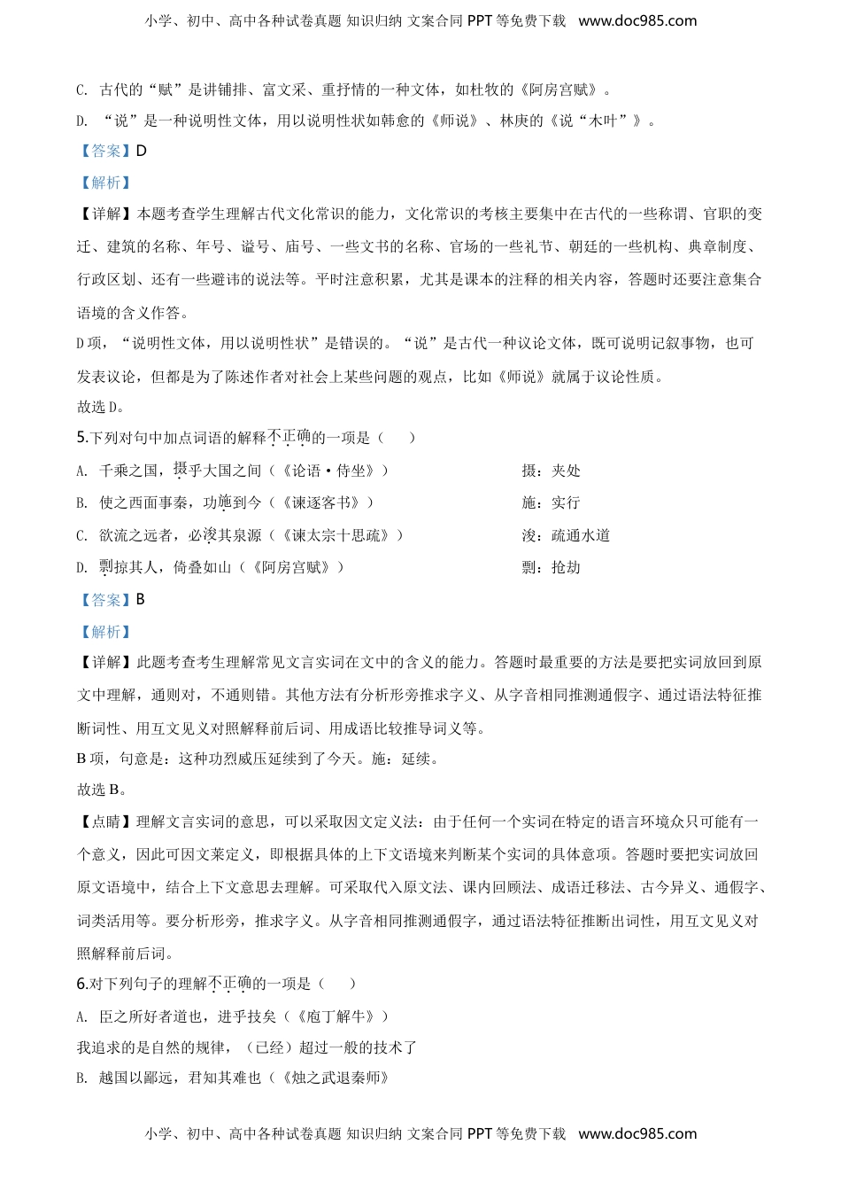 精品解析：北京市西城区2019-2020学年高一下学期期末语文试题（解析版）.doc