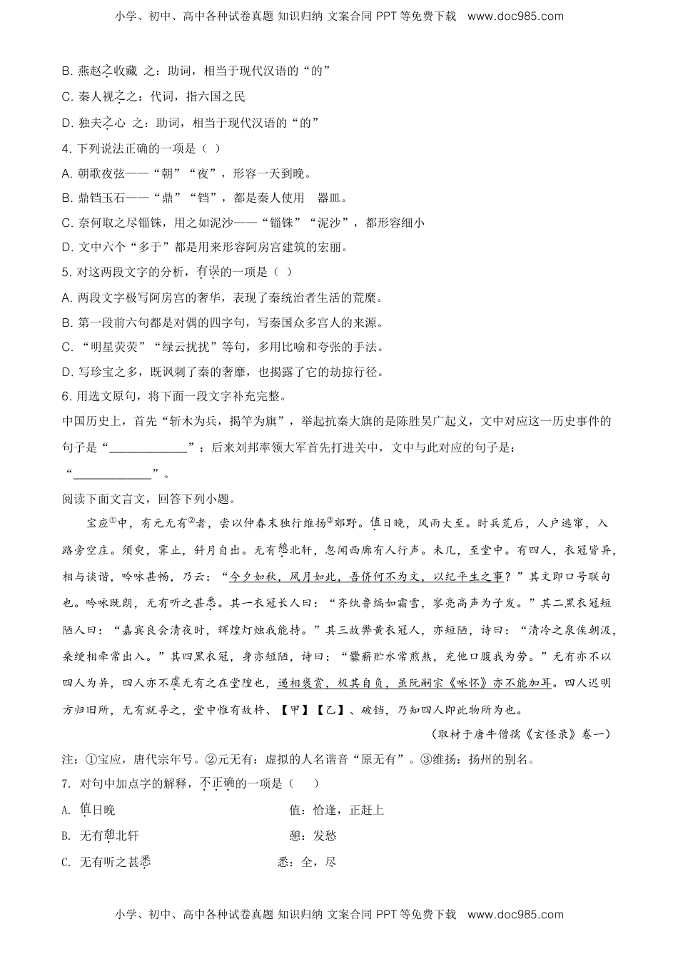 精品解析：北京市顺义区高一下学期期末质量监测语文试题（原卷版）.doc