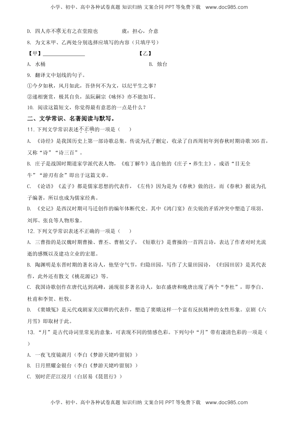 精品解析：北京市顺义区高一下学期期末质量监测语文试题（原卷版）.doc