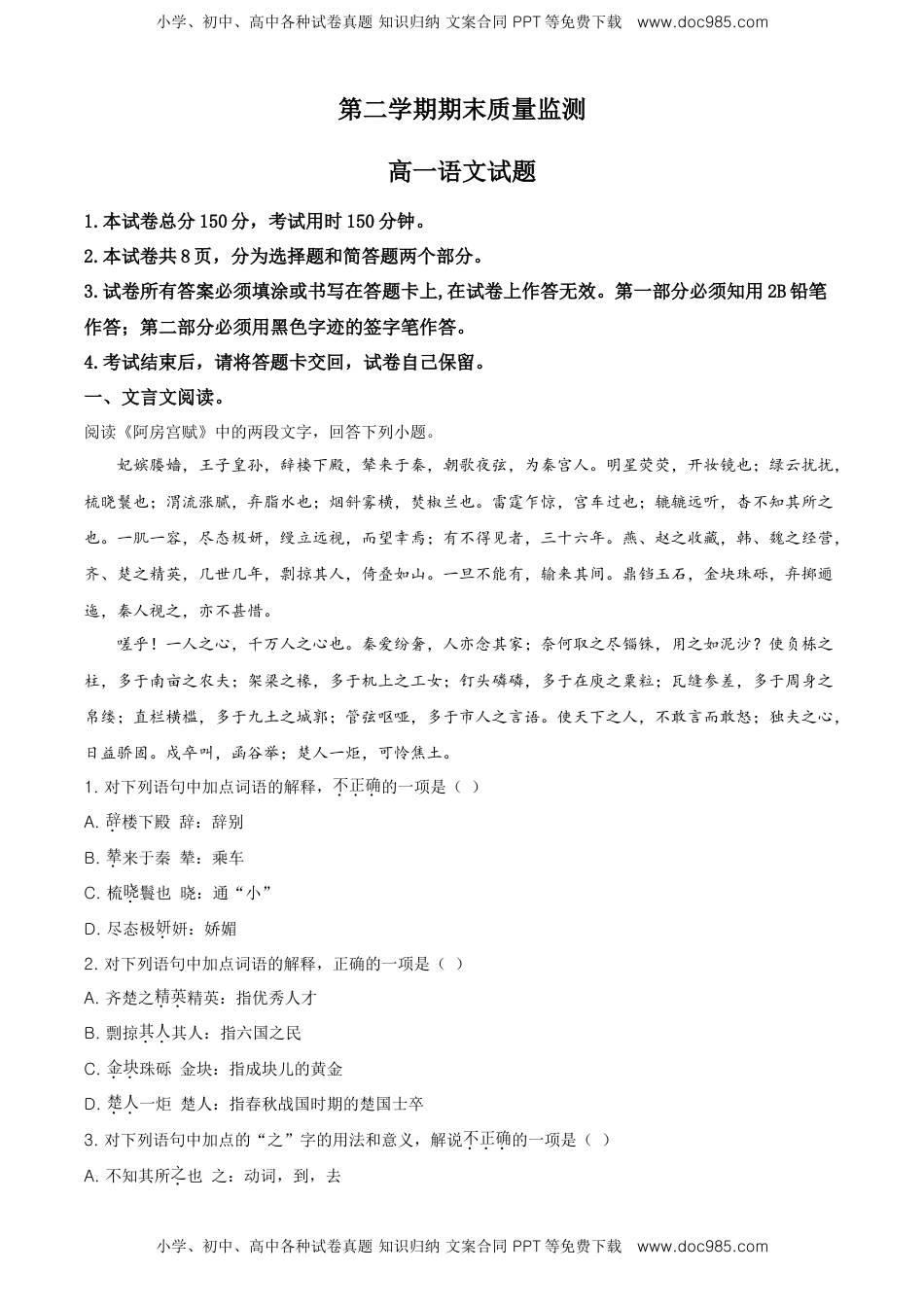 精品解析：北京市顺义区高一下学期期末质量监测语文试题（解析版）.doc