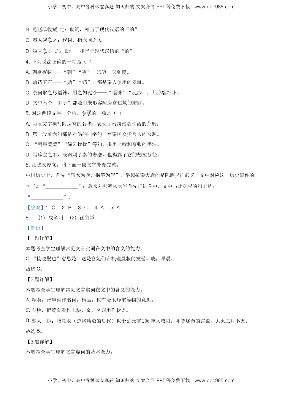 精品解析：北京市顺义区高一下学期期末质量监测语文试题（解析版）.doc