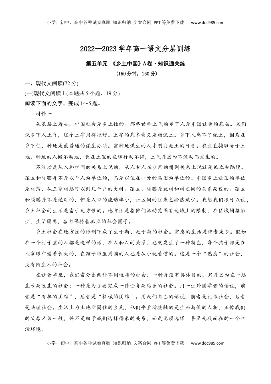 第五单元《乡土中国》（A卷·知识通关练）-【单元测试】2022-2023学年高一语文分层训练AB卷（统编版必修上册）（原卷版）(1).docx