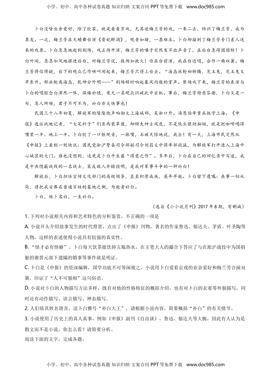 精品解析：北京市首都师大附中2019-2020学年高一下学期期末语文试题（原卷版）.doc