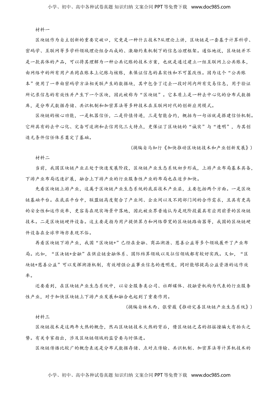 精品解析：北京市首都师大附中2019-2020学年高一下学期期末语文试题（原卷版）.doc