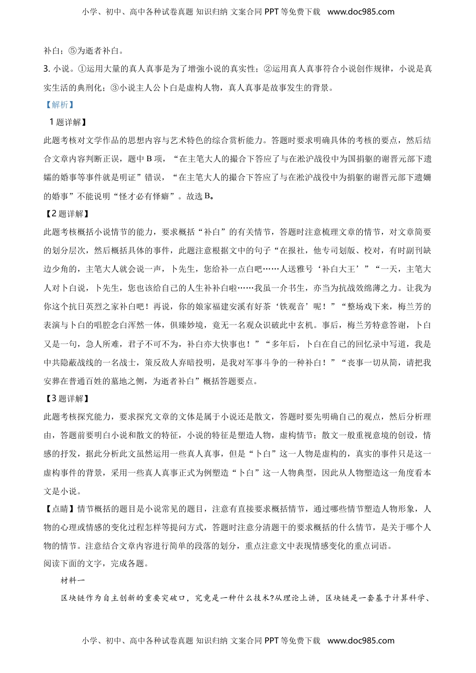 精品解析：北京市首都师大附中2019-2020学年高一下学期期末语文试题（解析版）.doc