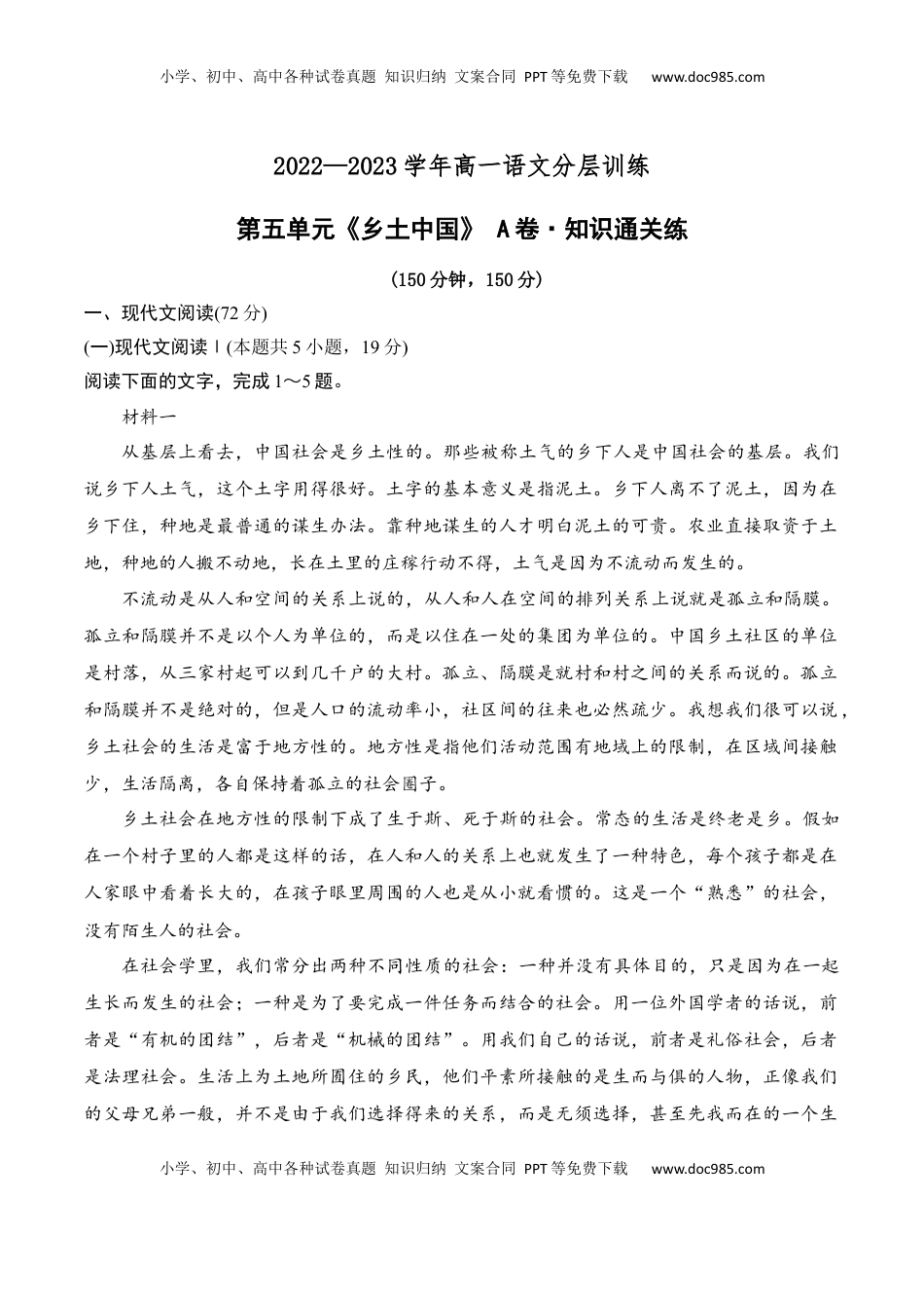 第五单元《乡土中国》（A卷·知识通关练）-【单元测试】2022-2023学年高一语文分层训练AB卷（统编版必修上册）（解析版）(1).docx