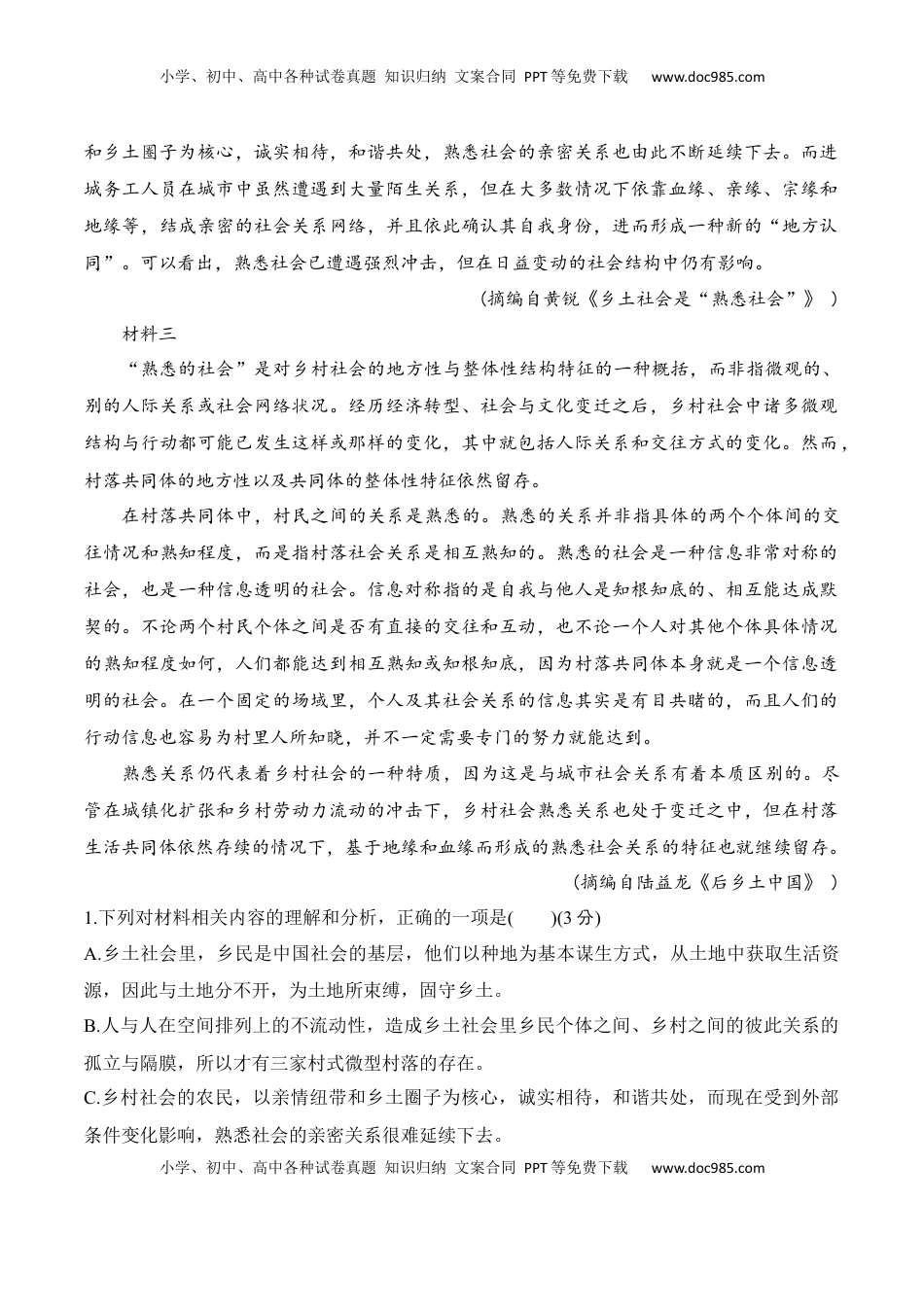 第五单元《乡土中国》（A卷·知识通关练）-【单元测试】2022-2023学年高一语文分层训练AB卷（统编版必修上册）（解析版）(1).docx