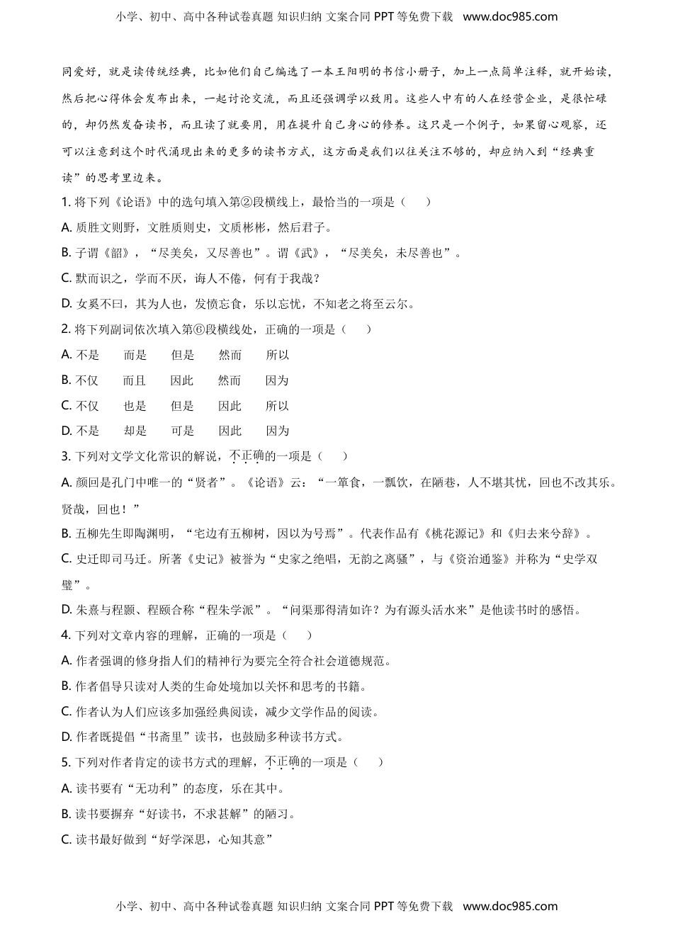 精品解析：北京市平谷区2019-2020学年高一下学期期末质量检测语文试题（原卷版）.doc
