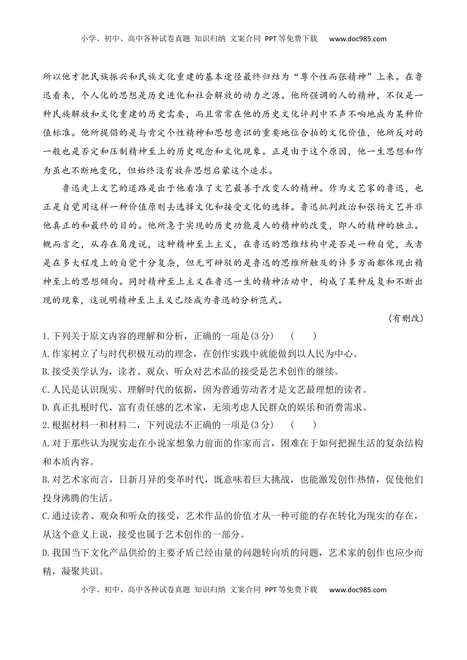 第四单元（B卷·能力提升练）-2022-2023学年高一语文分层训练AB卷（统编版必修上册）（原卷版）(1).docx