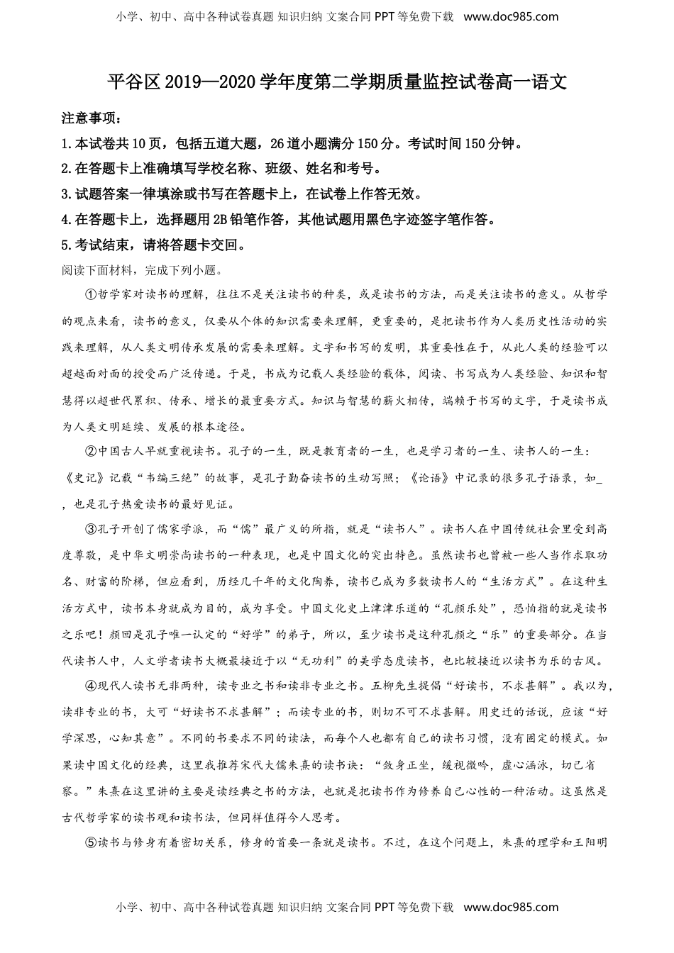 精品解析：北京市平谷区2019-2020学年高一下学期期末质量检测语文试题（解析版）.doc