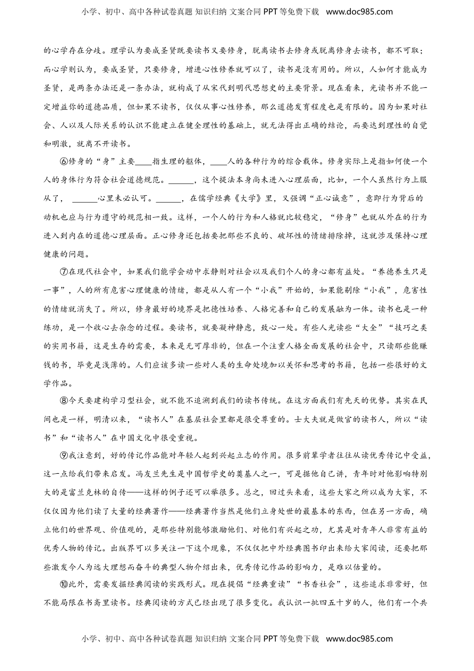 精品解析：北京市平谷区2019-2020学年高一下学期期末质量检测语文试题（解析版）.doc