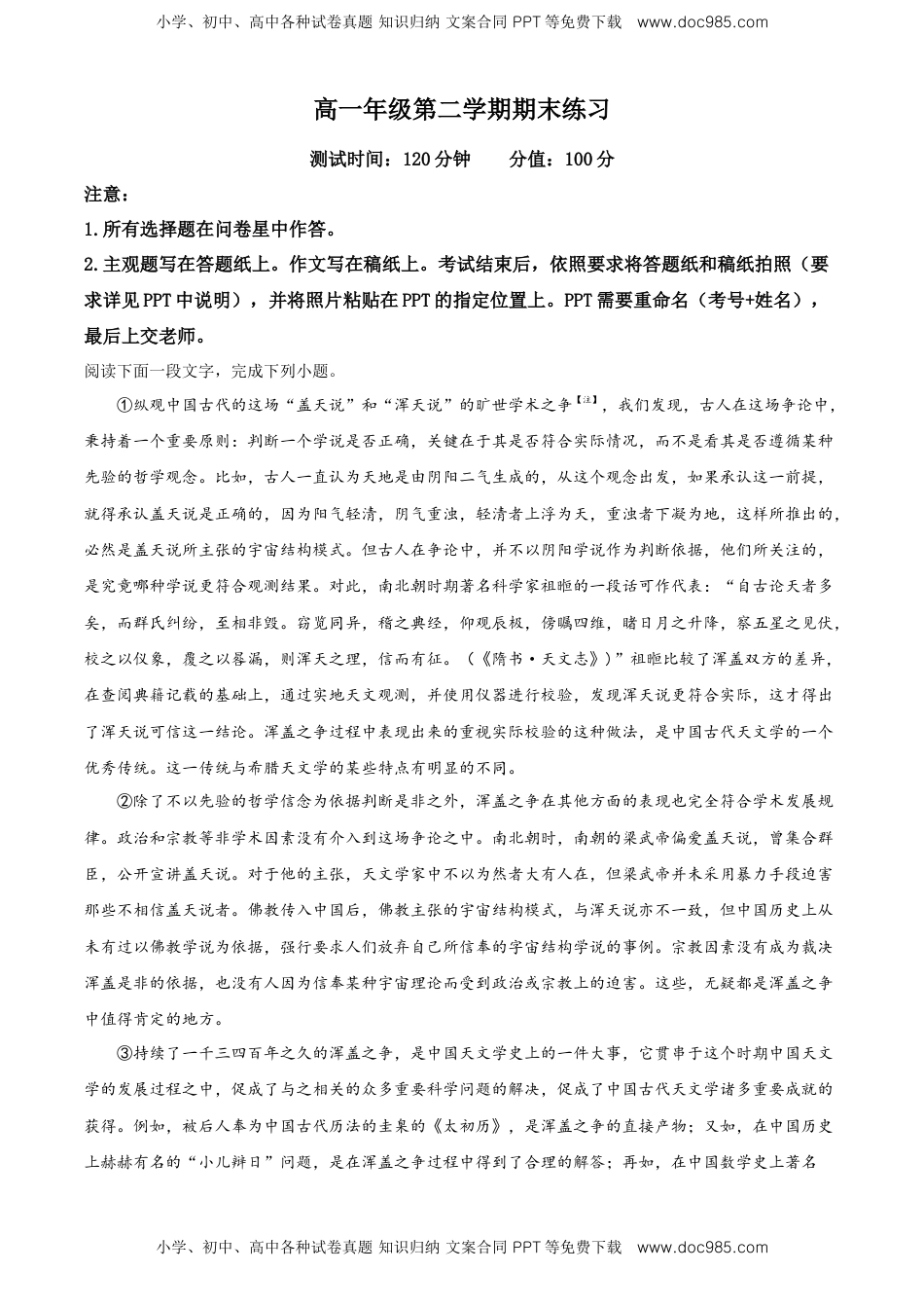 精品解析：北京市海淀区中关村中学高一下学期期末语文试题（原卷版）.doc