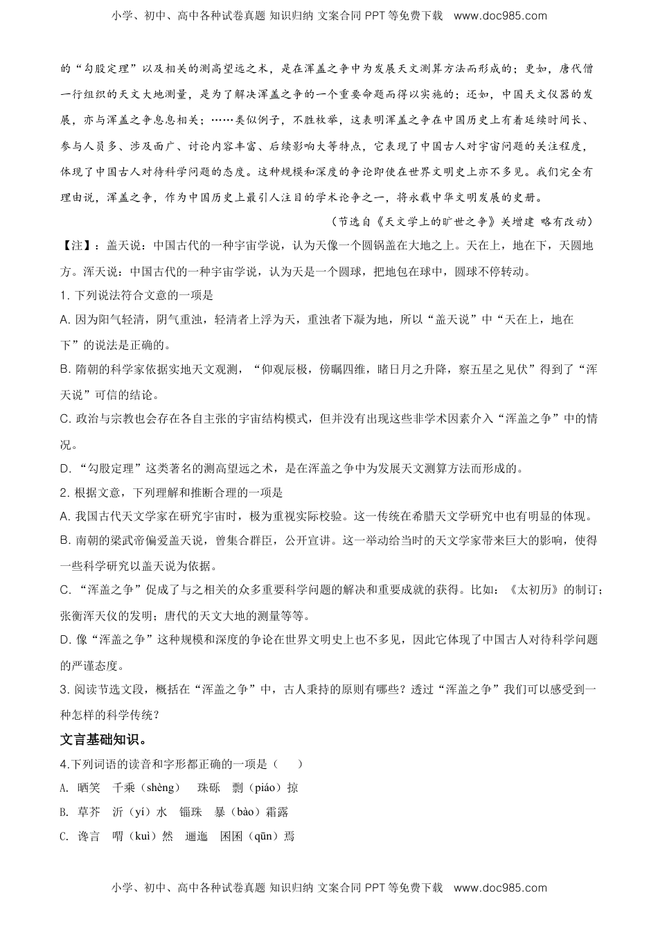 精品解析：北京市海淀区中关村中学高一下学期期末语文试题（原卷版）.doc