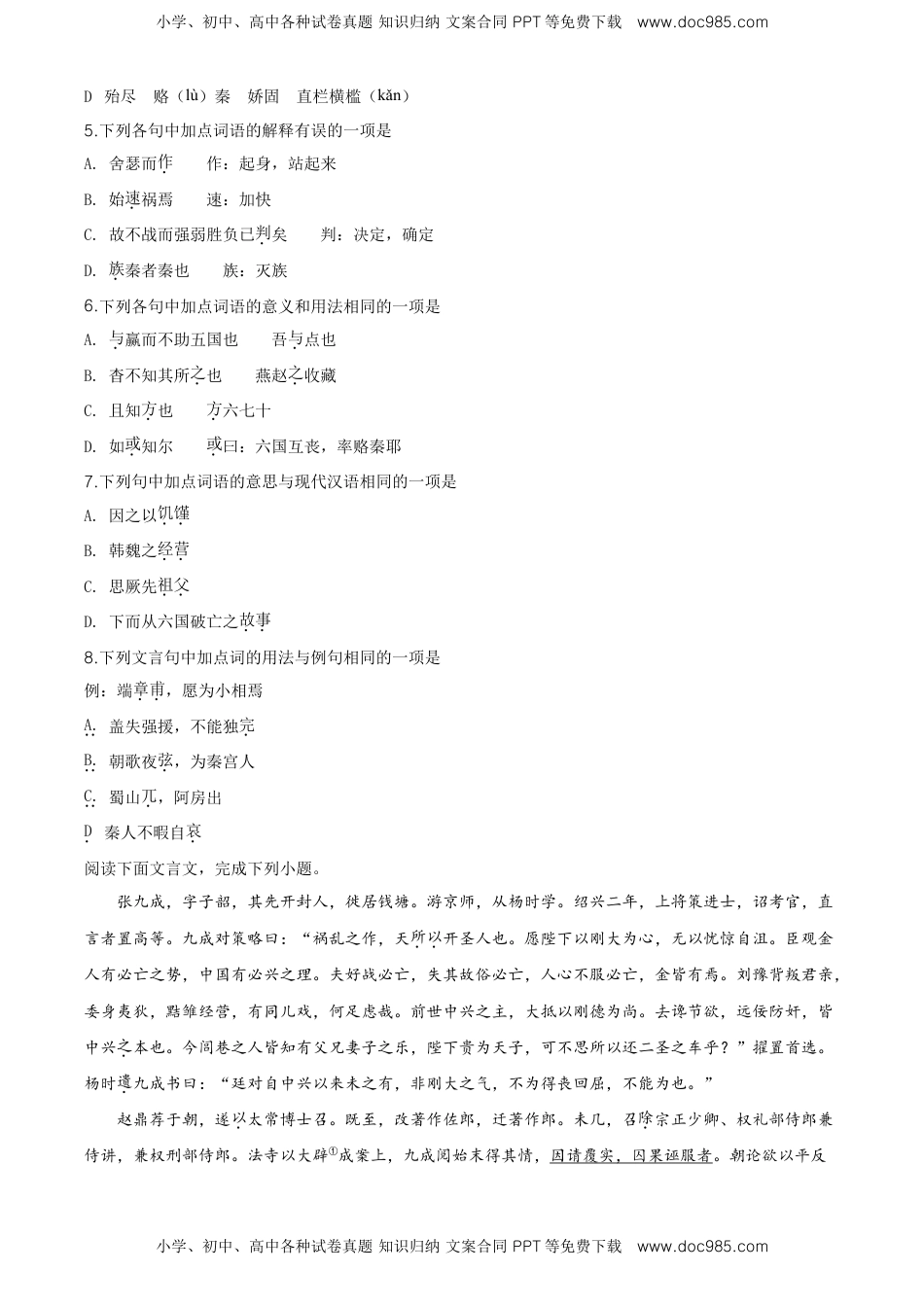 精品解析：北京市海淀区中关村中学高一下学期期末语文试题（原卷版）.doc