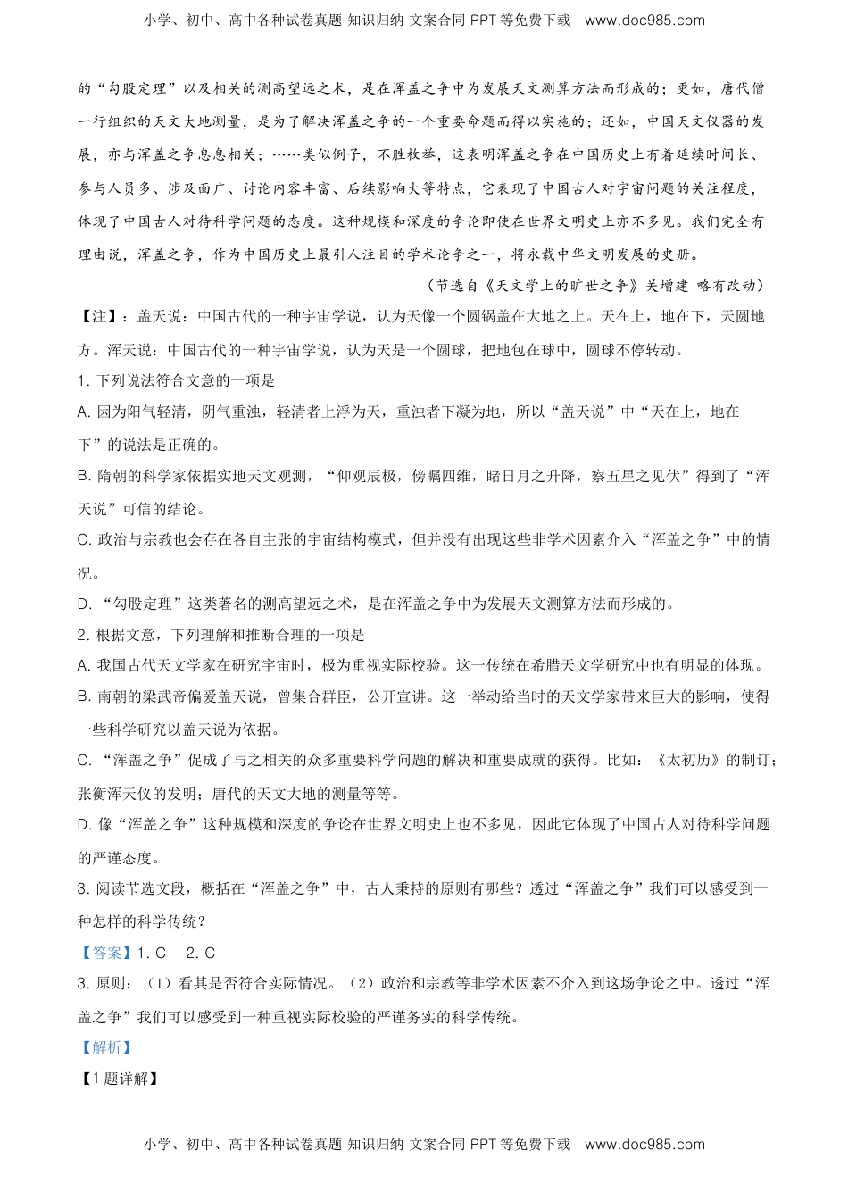 精品解析：北京市海淀区中关村中学高一下学期期末语文试题（解析版）.doc