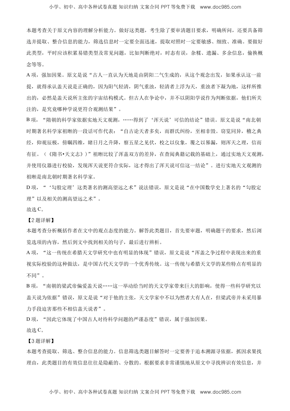 精品解析：北京市海淀区中关村中学高一下学期期末语文试题（解析版）.doc